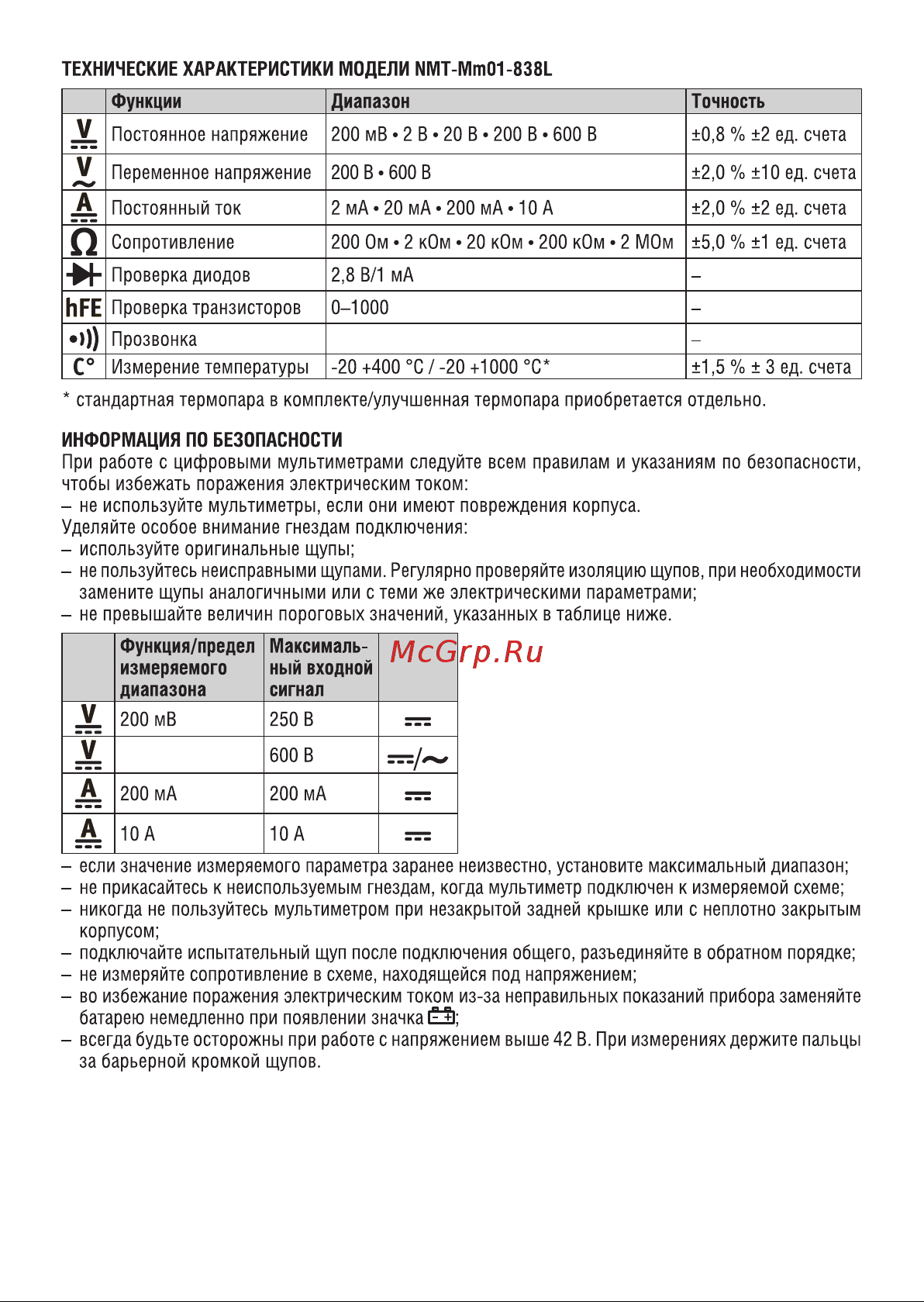 Navigator NMT-Mm01-830L 82428 Инструкция по эксплуатации онлайн [3/8] 824223