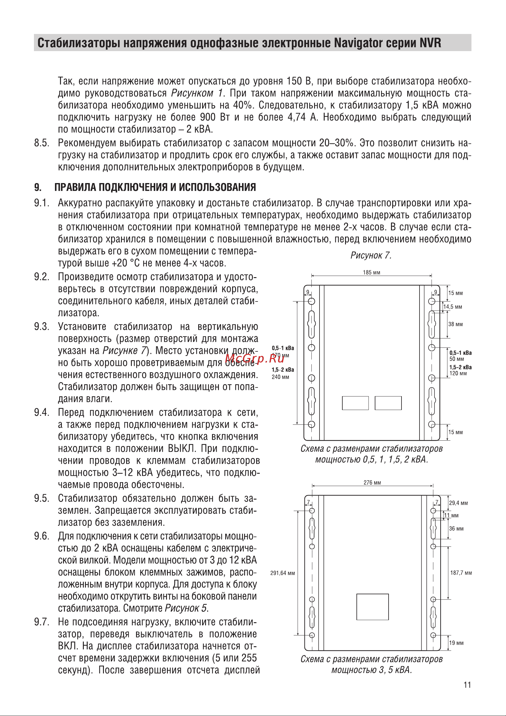 Navigator NVR-RW1-2000 Инструкция по эксплуатации онлайн [11/16] 679681