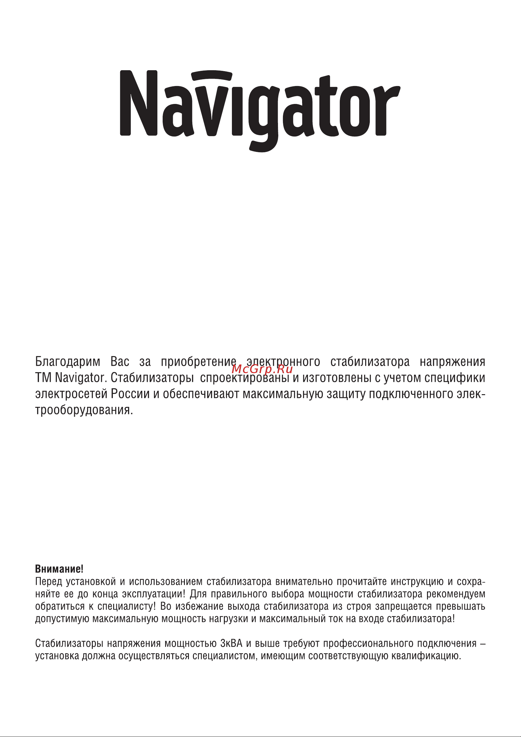 Navigator NVR-RW1-3000 Инструкция по эксплуатации онлайн [2/16] 679682