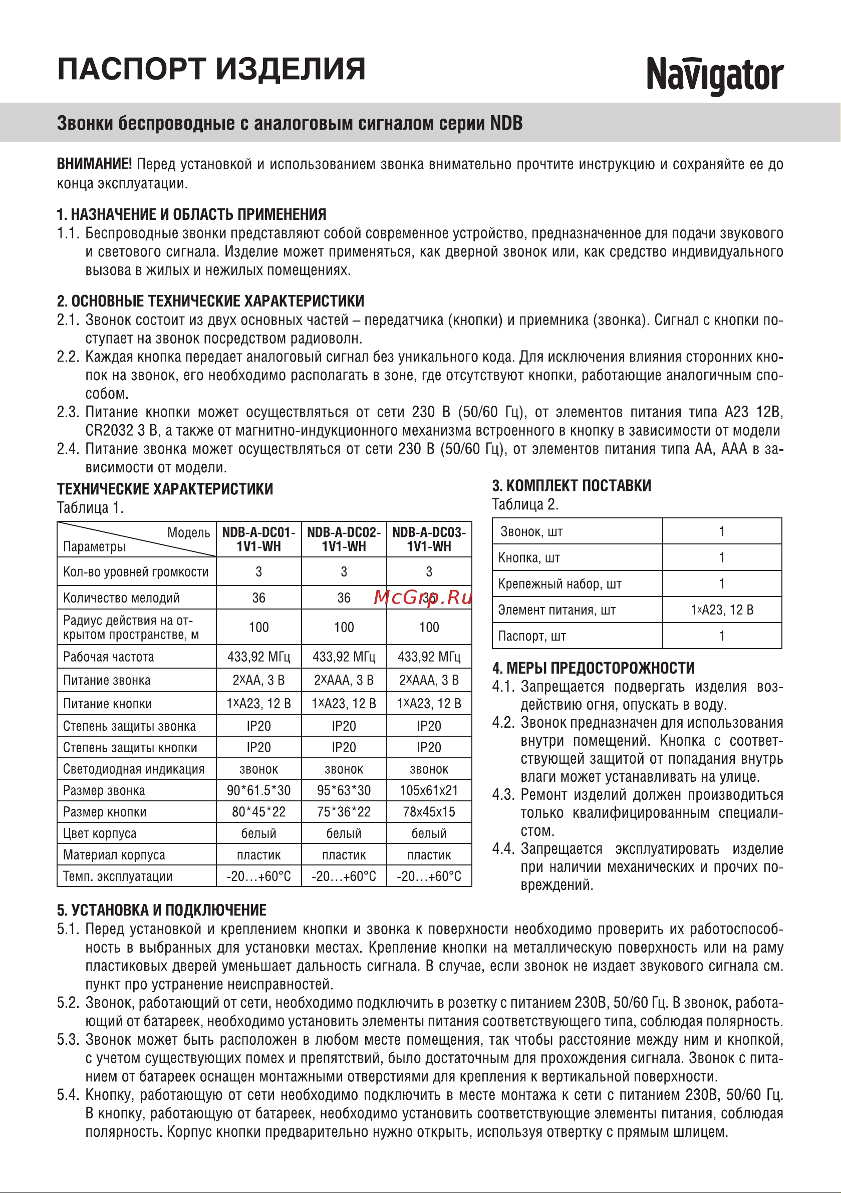 Navigator NDB-A-DC02-1V1-WH Инструкция по эксплуатации онлайн
