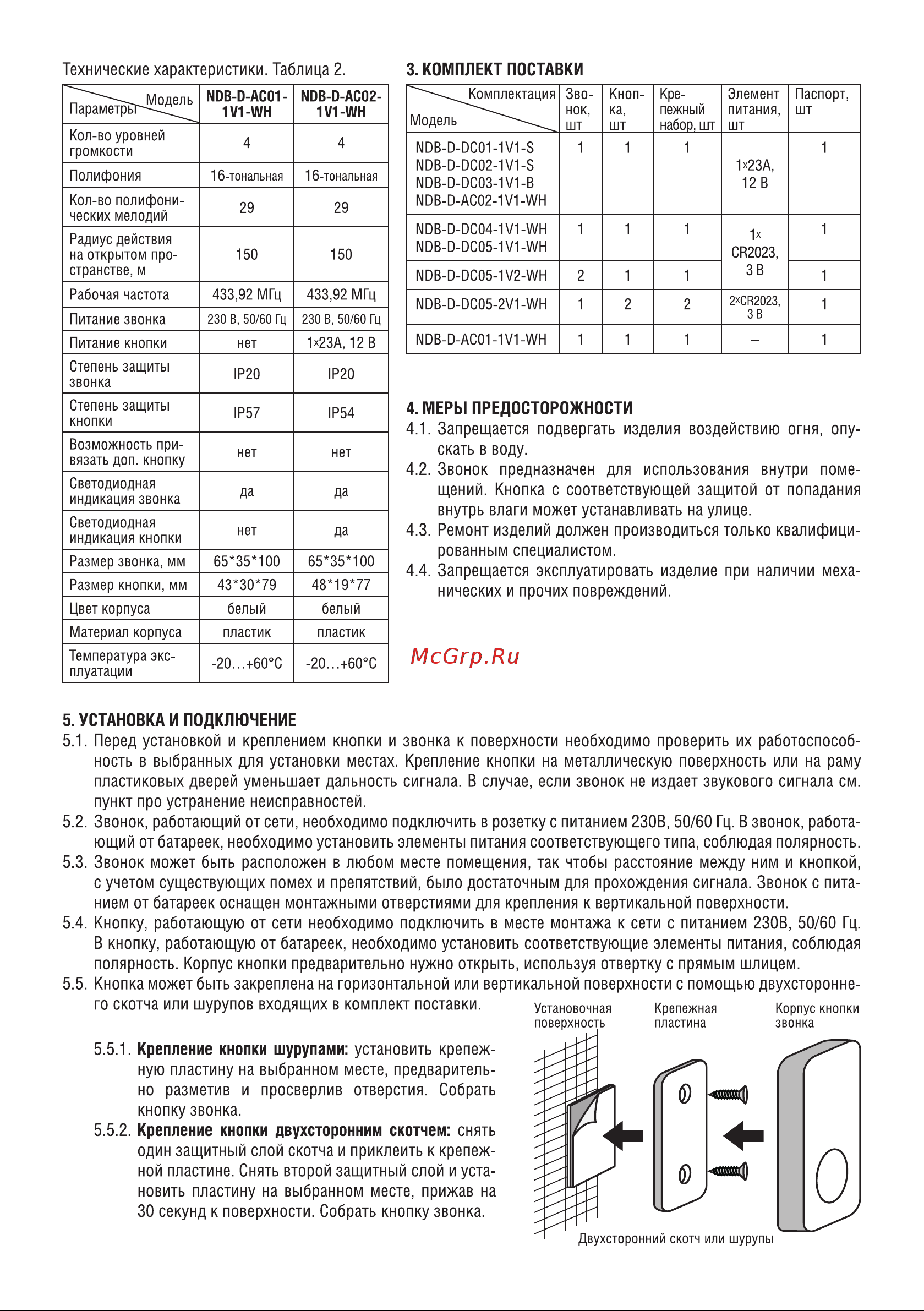 Navigator NDB-D-DC02-1V1-S Инструкция по эксплуатации онлайн [2/4] 679699