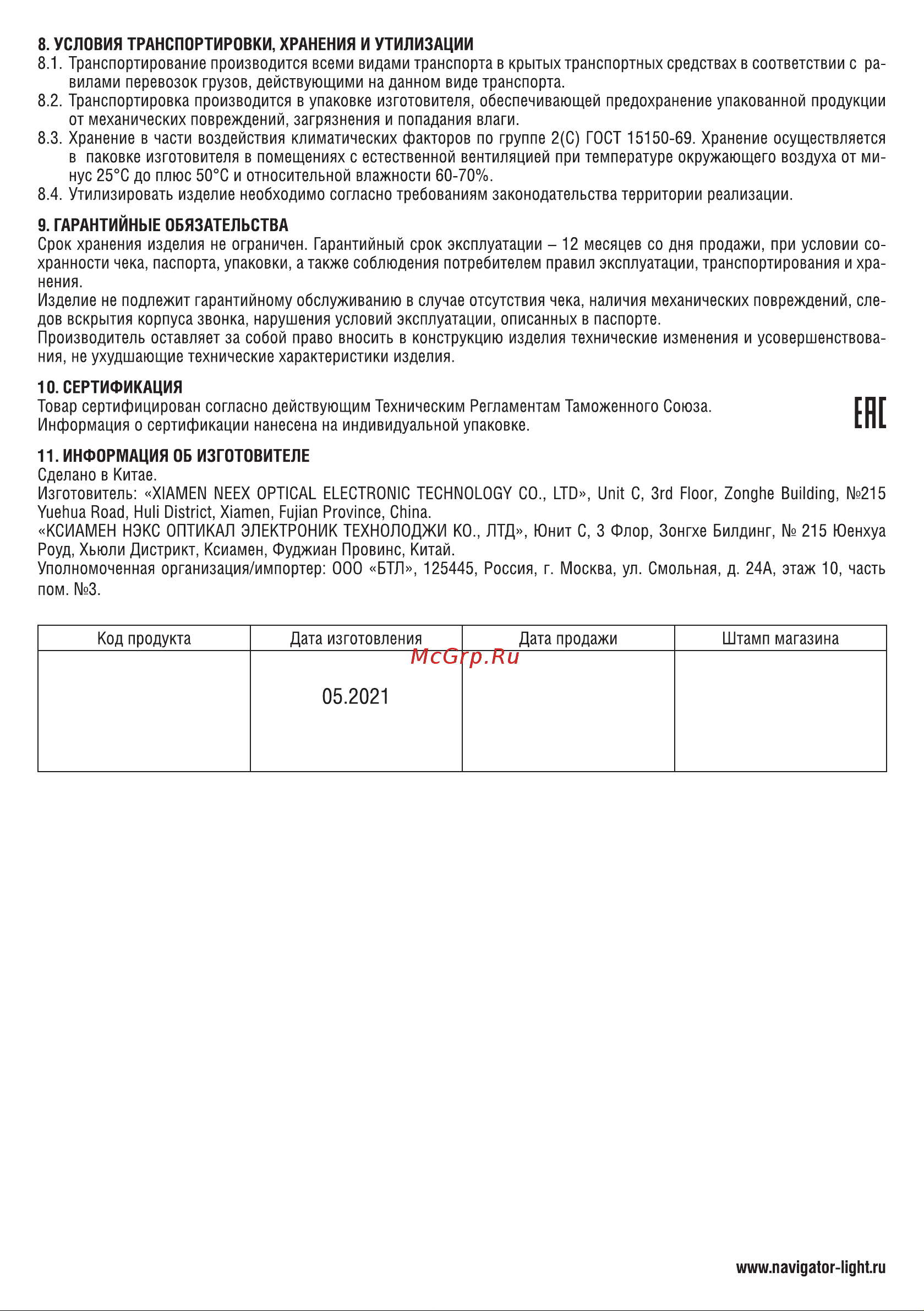 Navigator NDB-D-AC03-1V1-WH Инструкция по эксплуатации онлайн [4/4] 679694