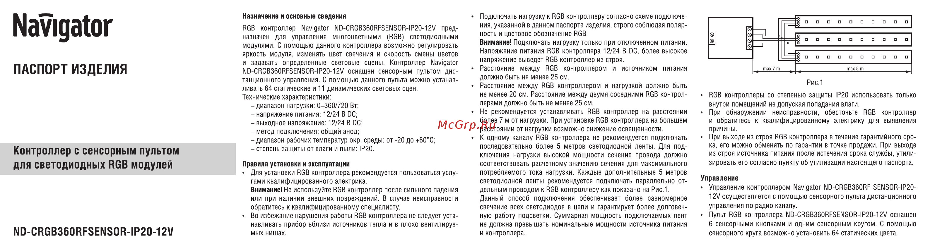 Navigator ND-CRGB360RFSENSOR-IP20-12V Инструкция по эксплуатации онлайн