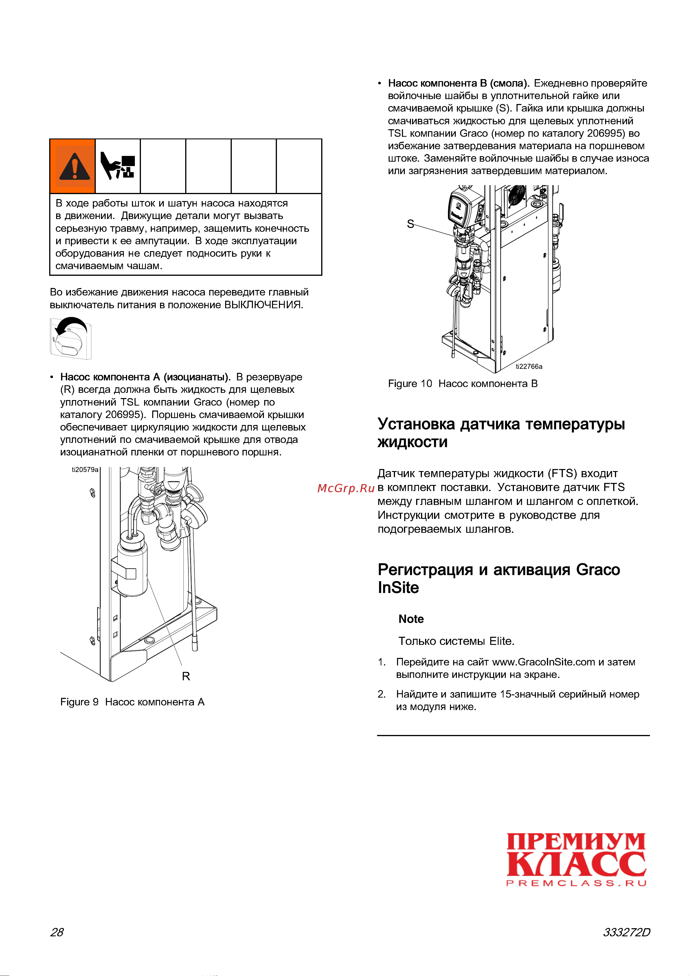 Graco Reactor 2 E-30 FH2111 [28/65] Датчик температуры жидкости fts входит в комплект поставки установите датчик fts между главным шлангом и шлангом с оплеткой инструкции смотрите в руководстве для подогреваемых шлангов