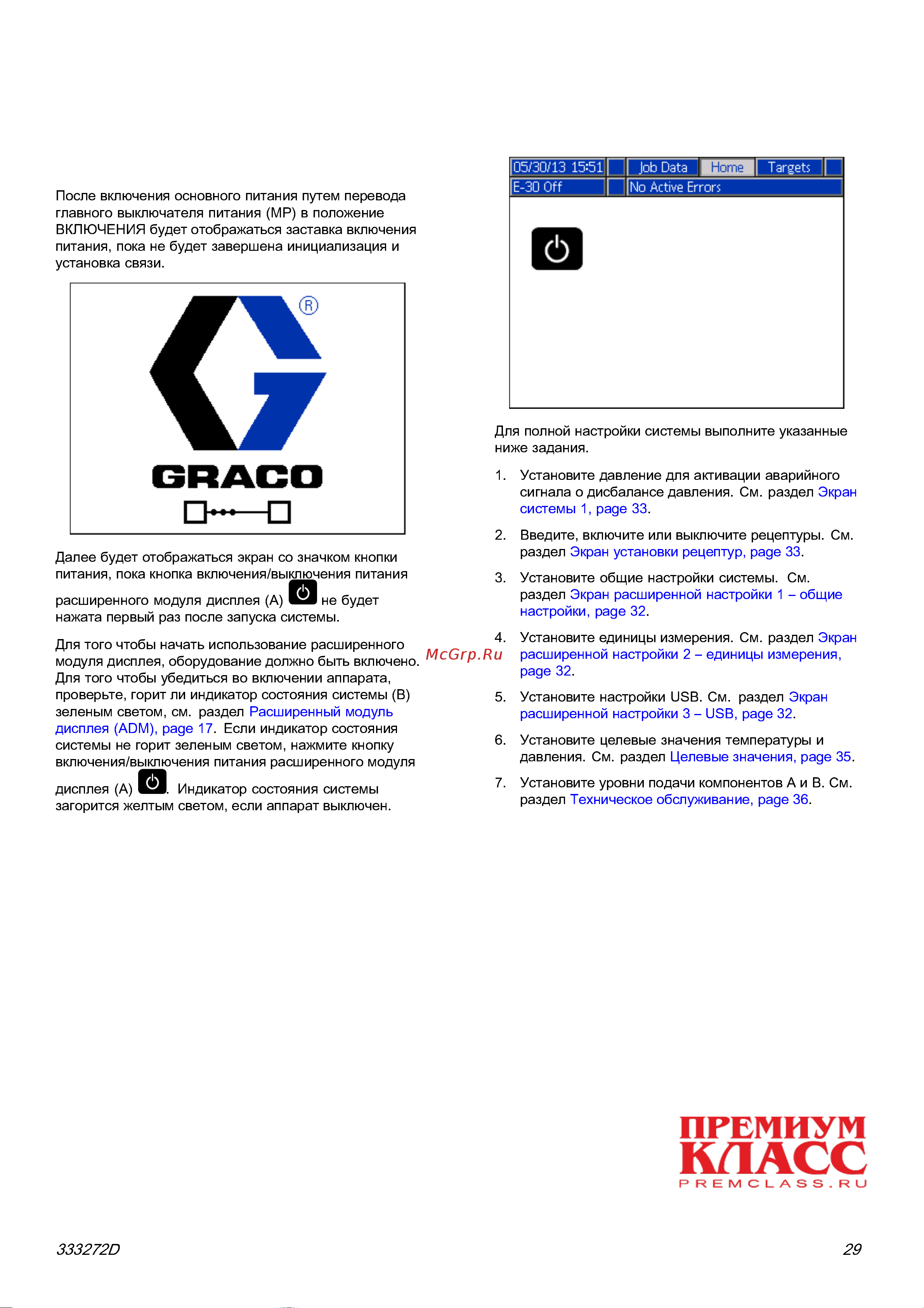 Graco Reactor 2 E-30 FH2111 [29/65] Эксплуатация расширенного модуля дисплея adm
