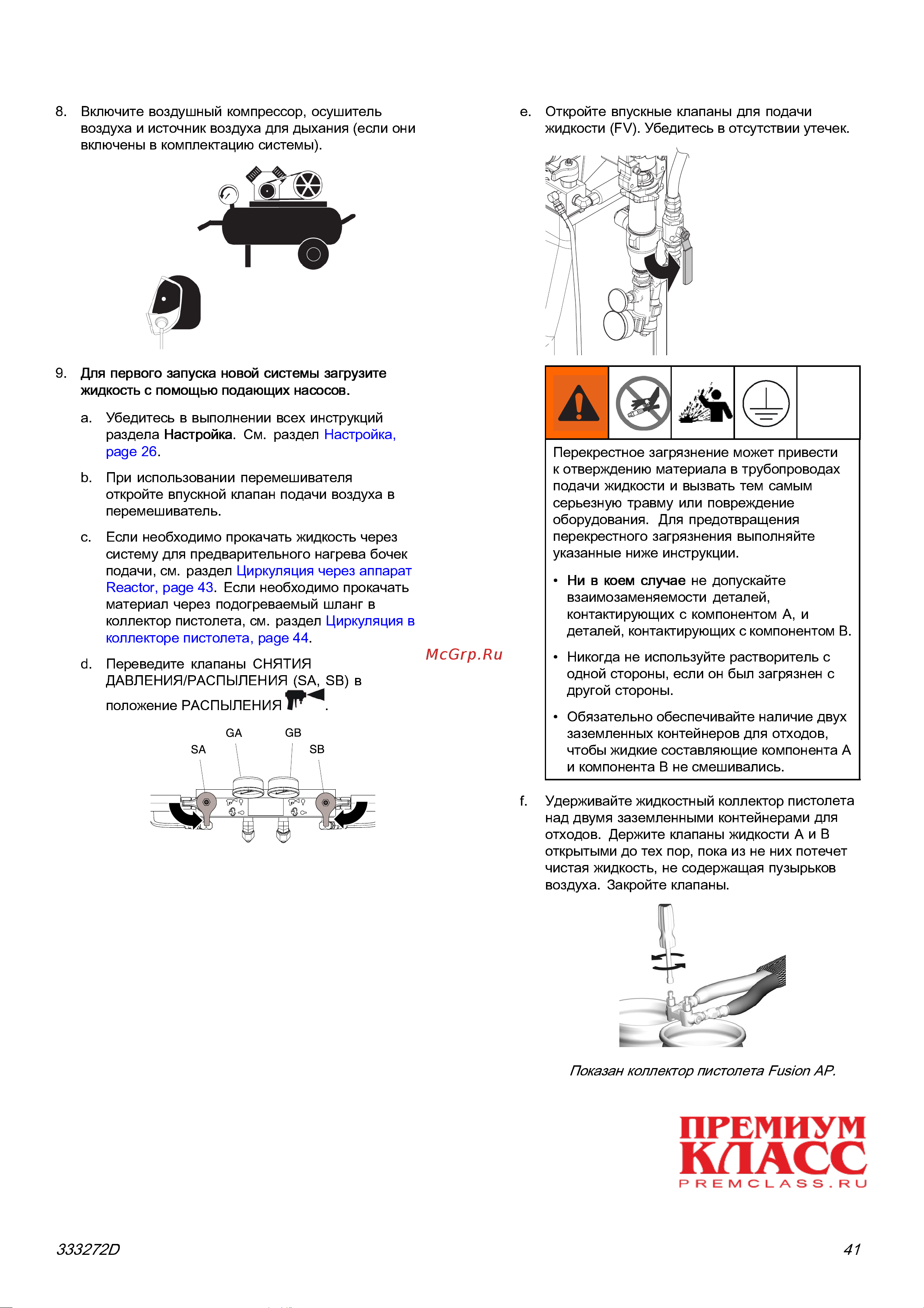 Graco Reactor 2 E-30 FP2011 [41/65] Запуск