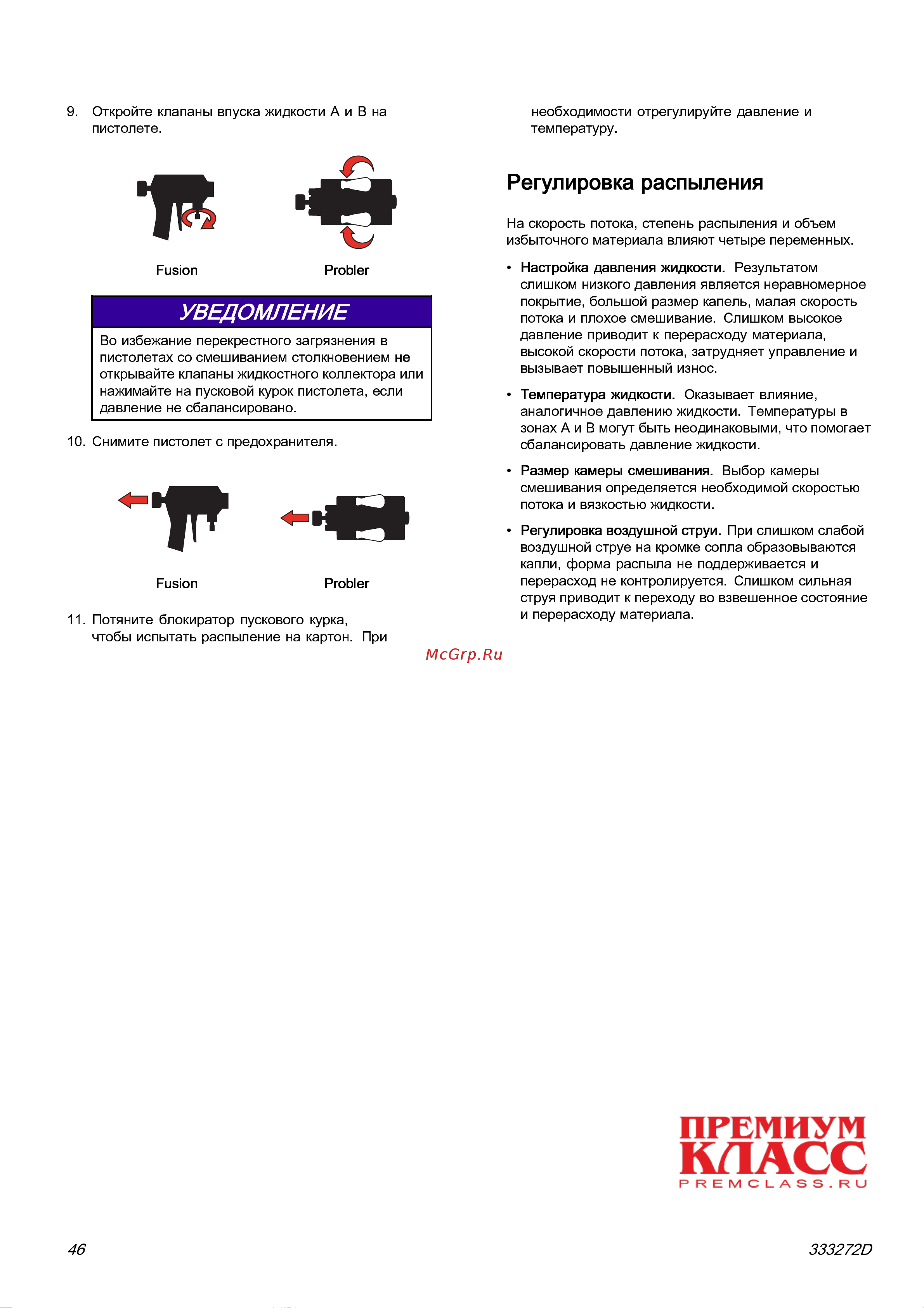 Graco Reactor 2 E-30 CH2011 [46/65] Регулировка распыления