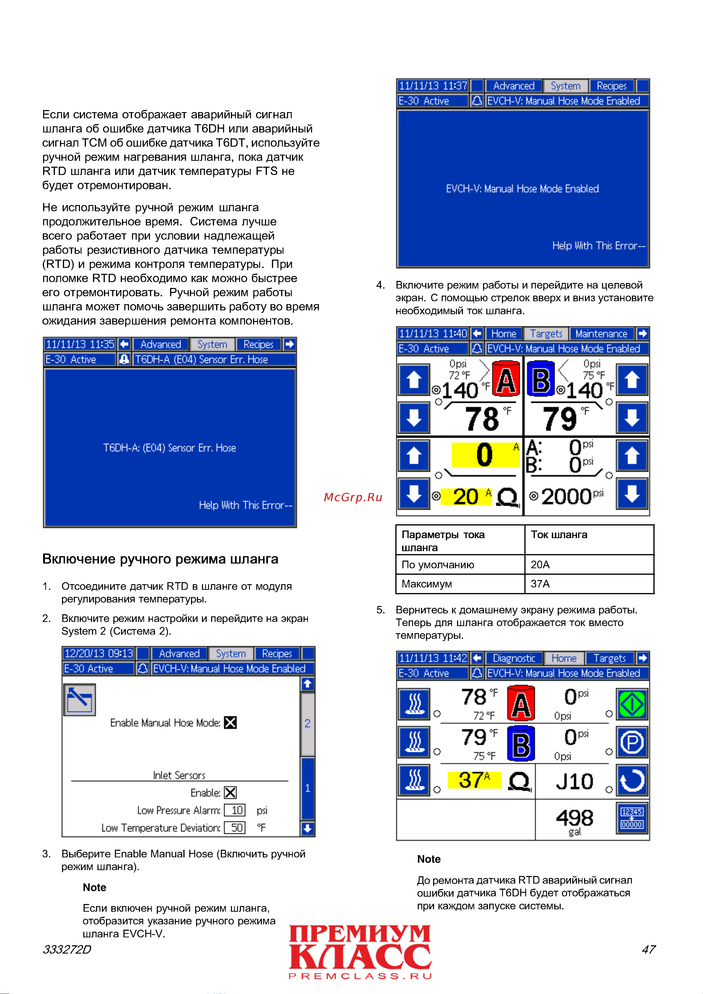 Graco Reactor 2 E-30 FH2111 [47/65] Ручной режим нагревания шланга