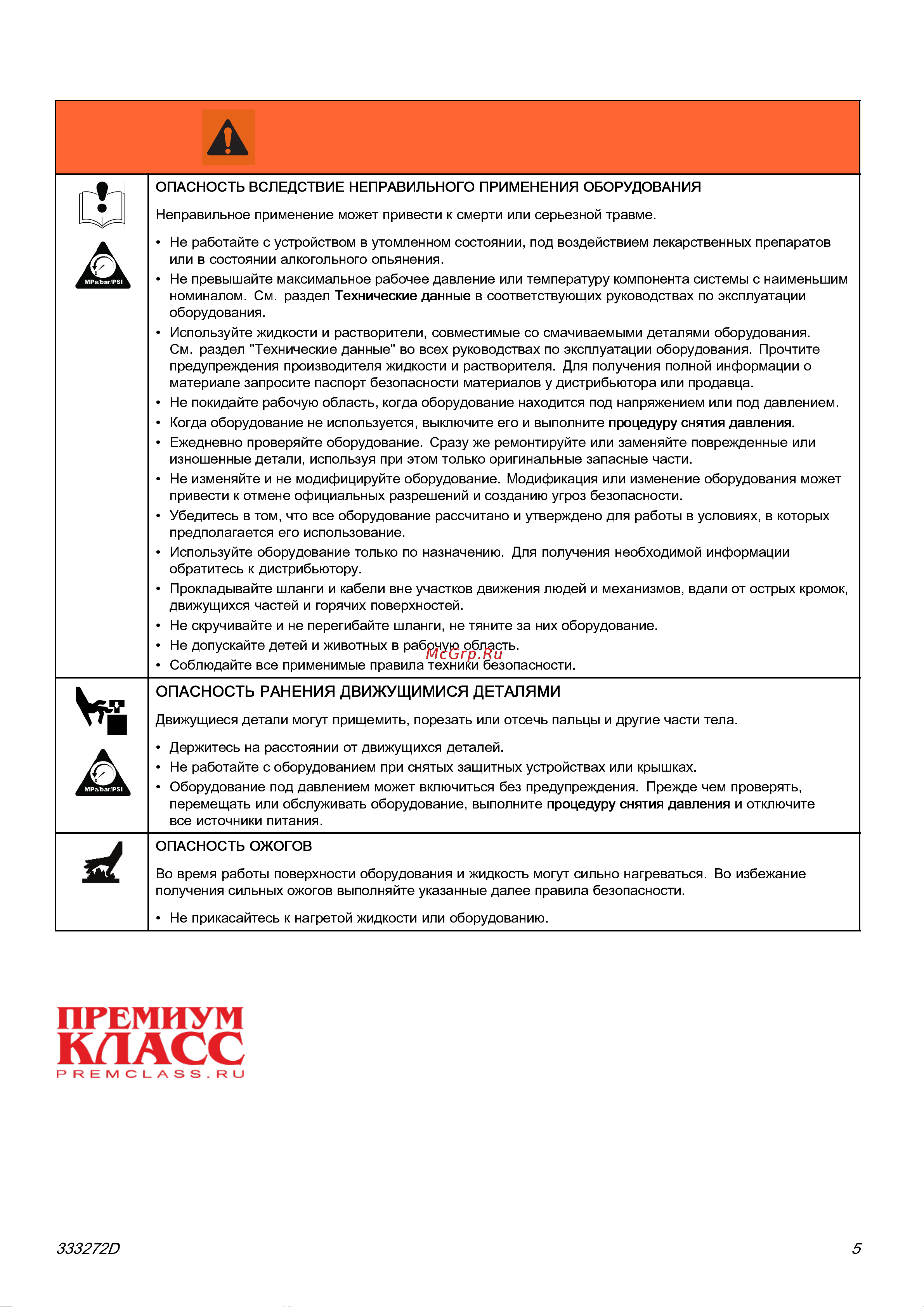 Graco Reactor 2 E-30 FH2010 [5/65] Предупреждение