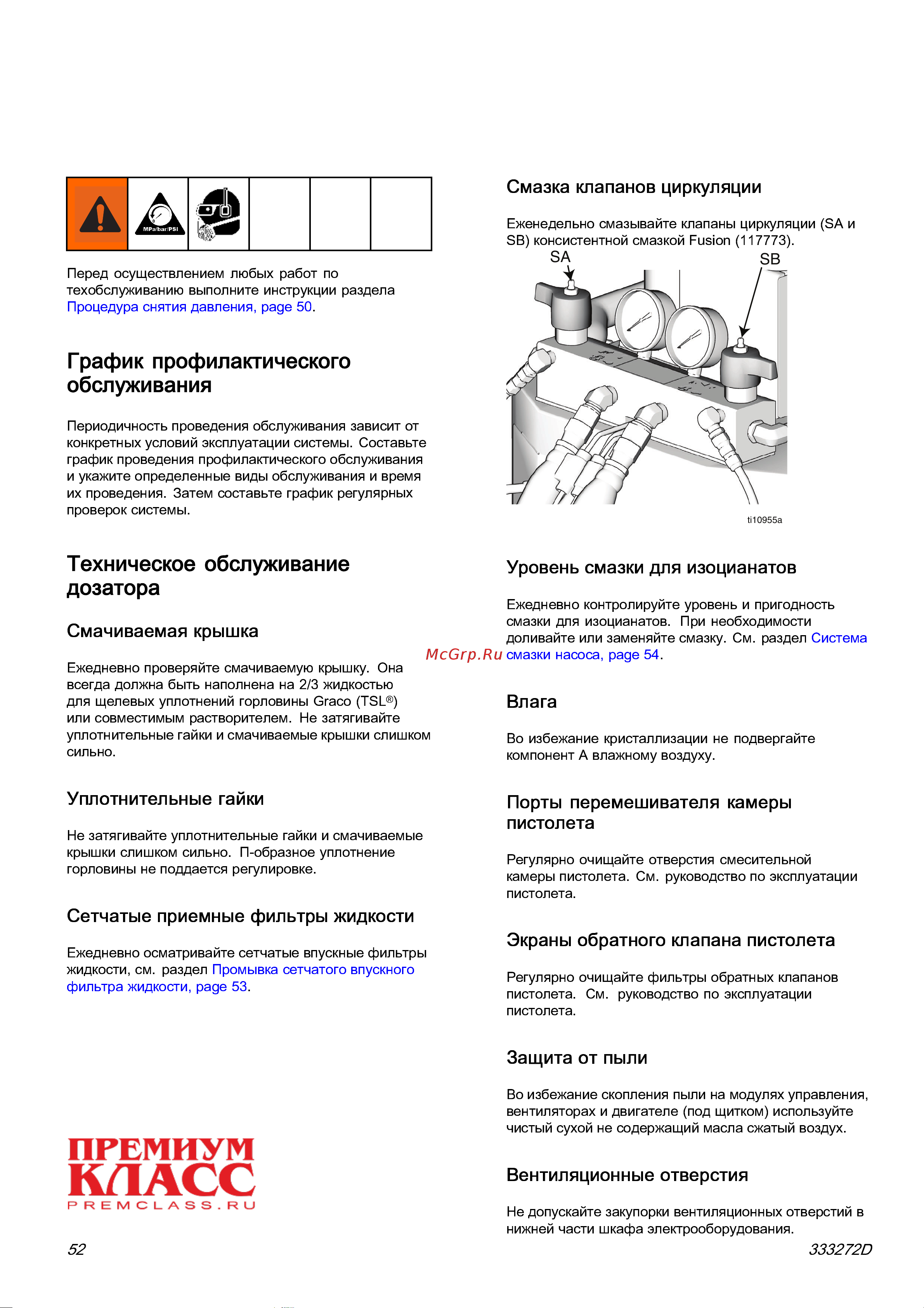 Graco Reactor 2 E-30 FH2111 [52/65] Техническое обслуживание