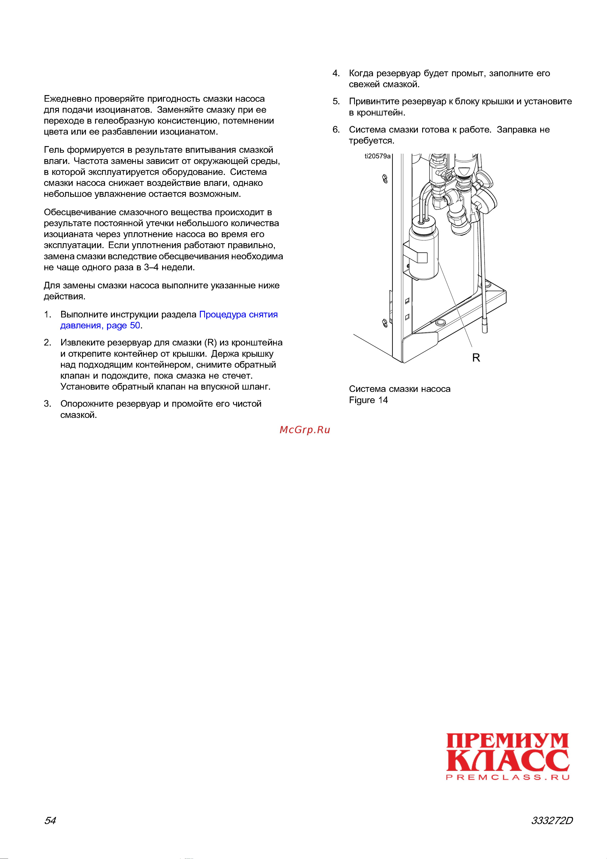 Graco Reactor 2 E-30 FH2111 [54/65] Система смазки насоса