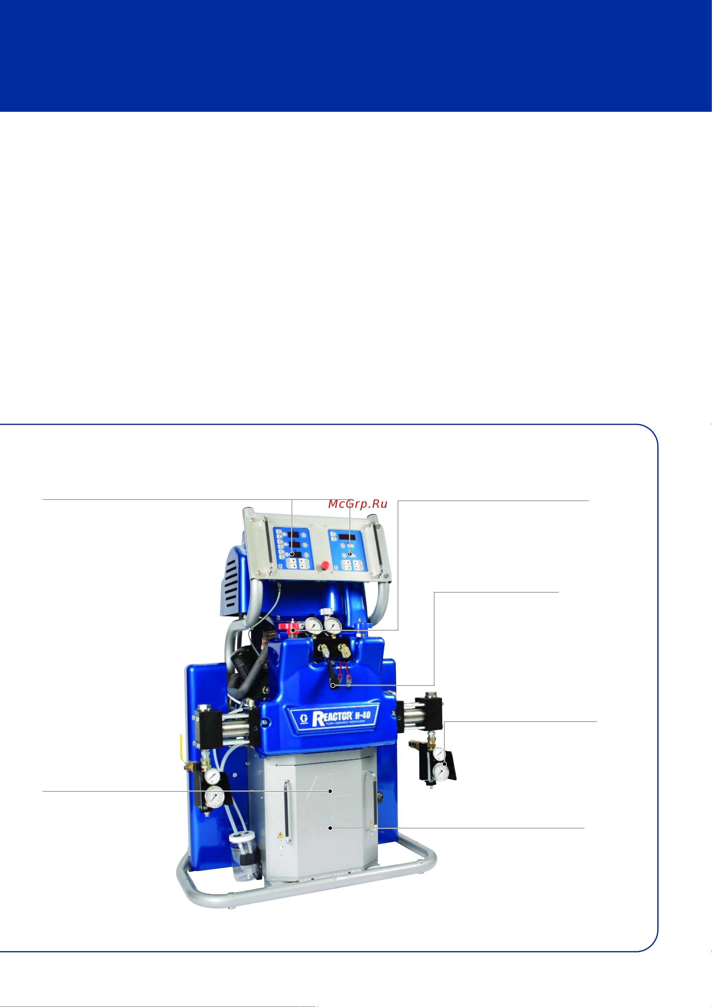 Graco Reactor 3 E-20 26R310 [2/12] Отличные эксплуатационные свойства
