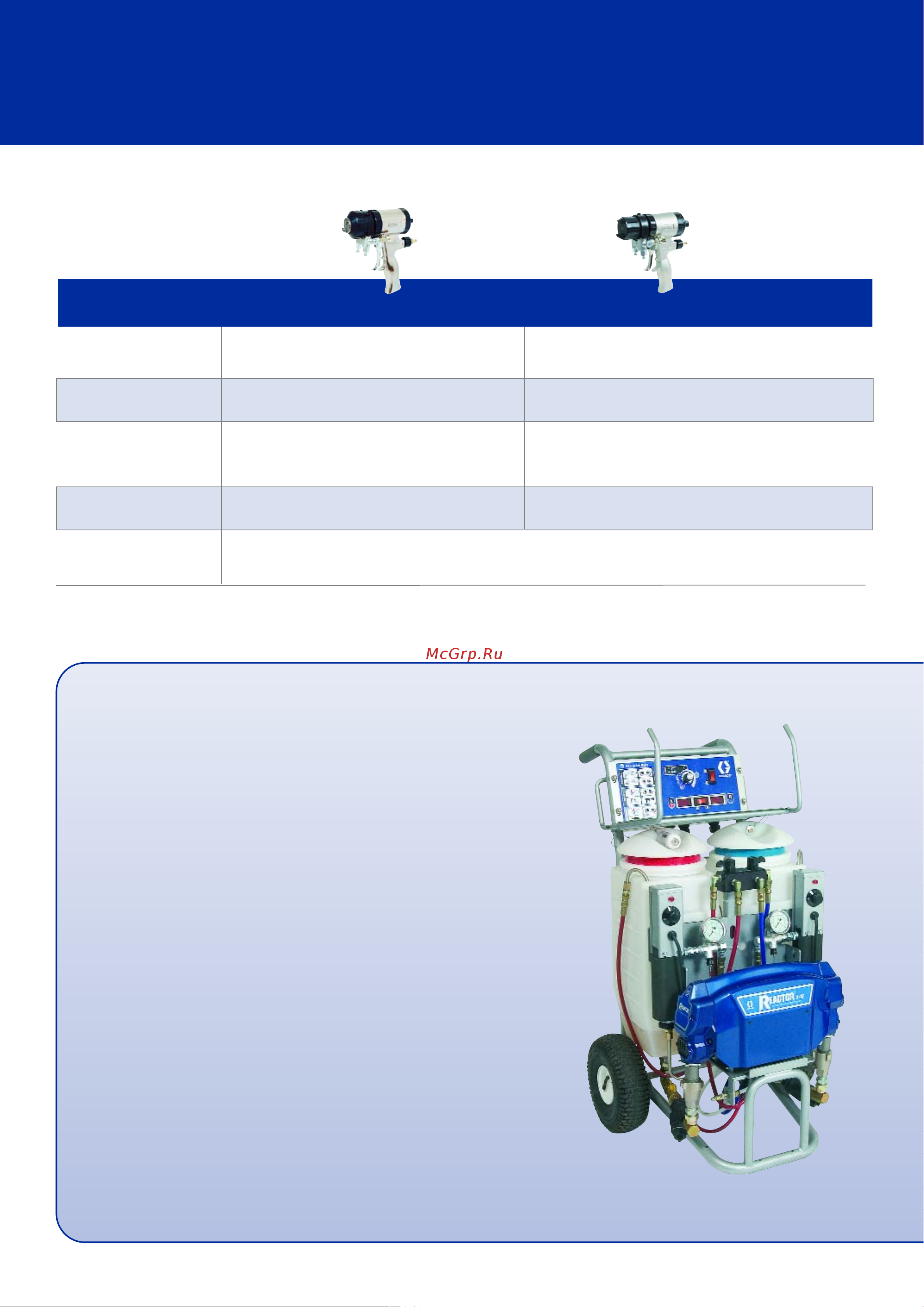 Graco Reactor 3 E-20 CSR312 [9/12] Reactor e 10 переносной компактный дозатор