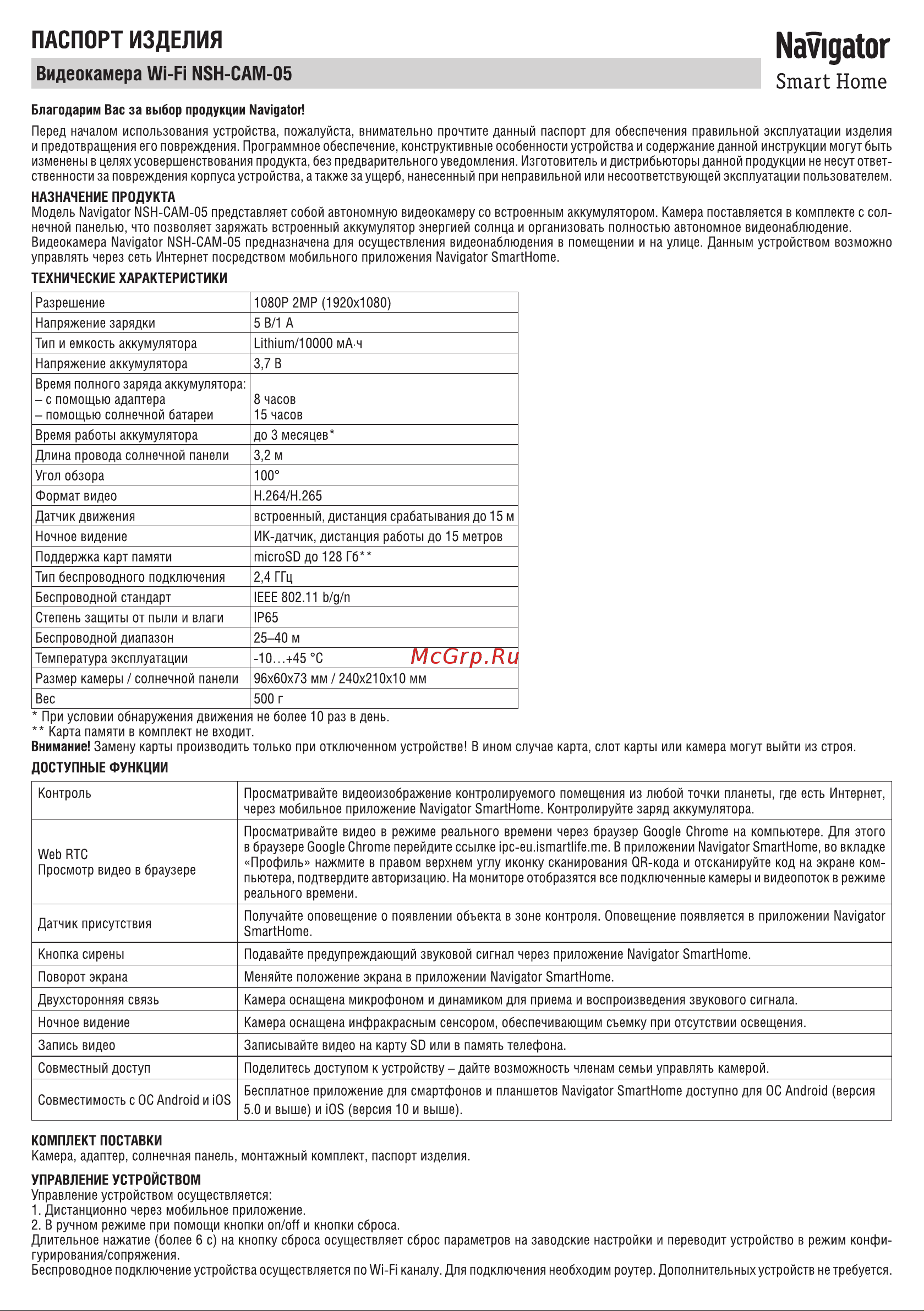 Navigator 82 639 nsh-cam-05 82639 Паспорт изделия онлайн