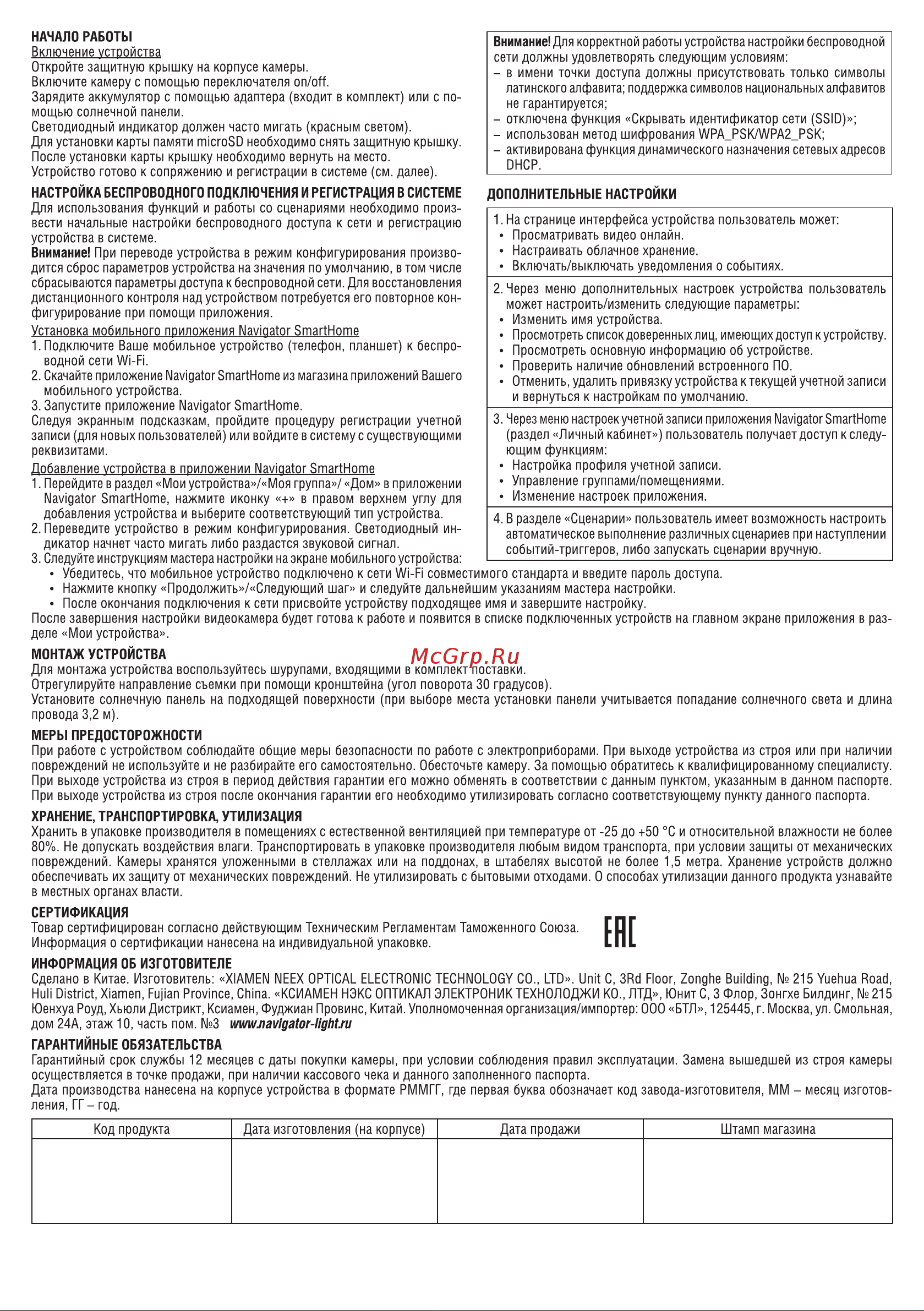 Navigator 82 639 nsh-cam-05 82639 Паспорт изделия онлайн [2/2] 857030