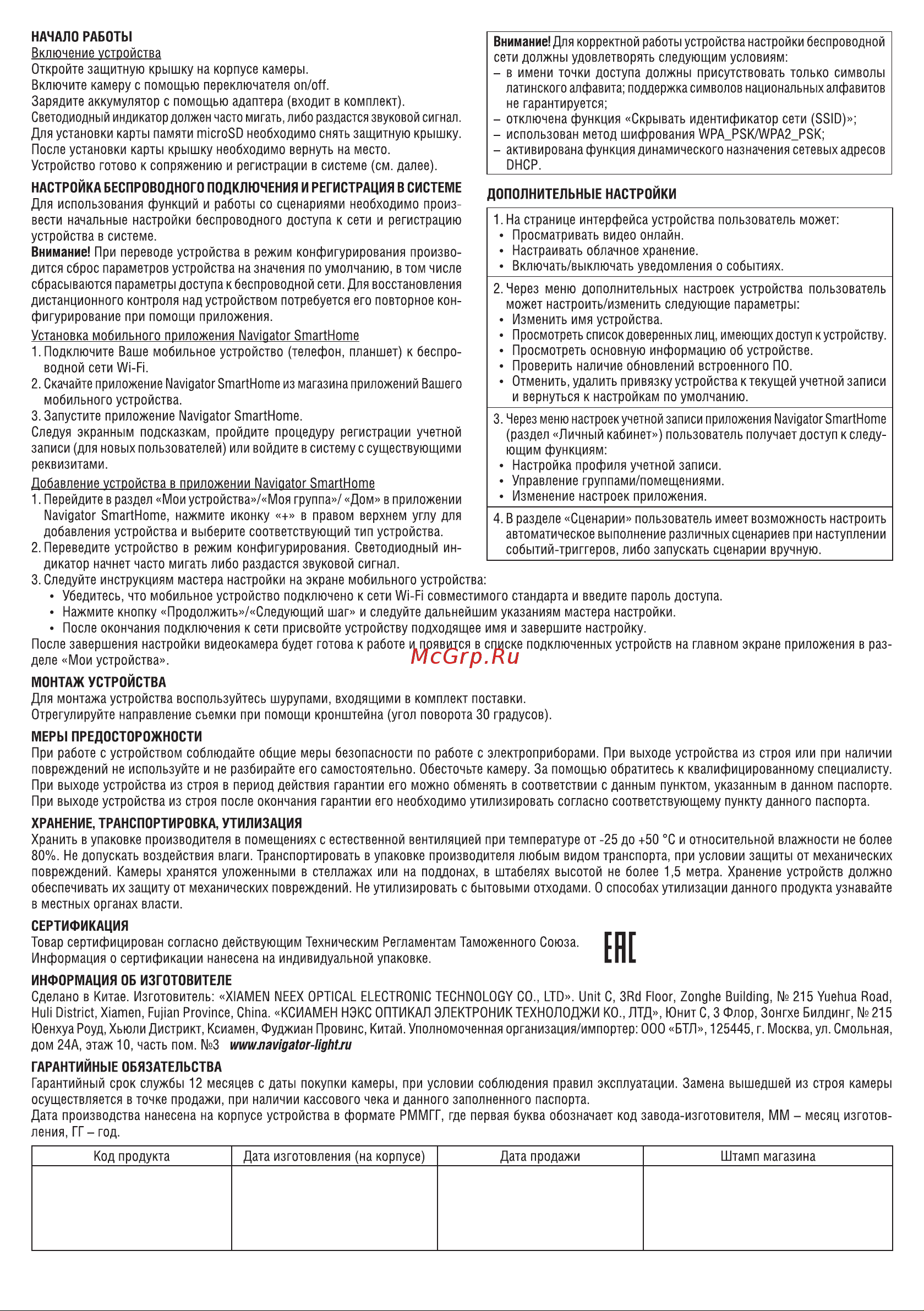 Navigator 82 638 nsh-cam-04 82638 Паспорт изделия онлайн [2/2] 857029