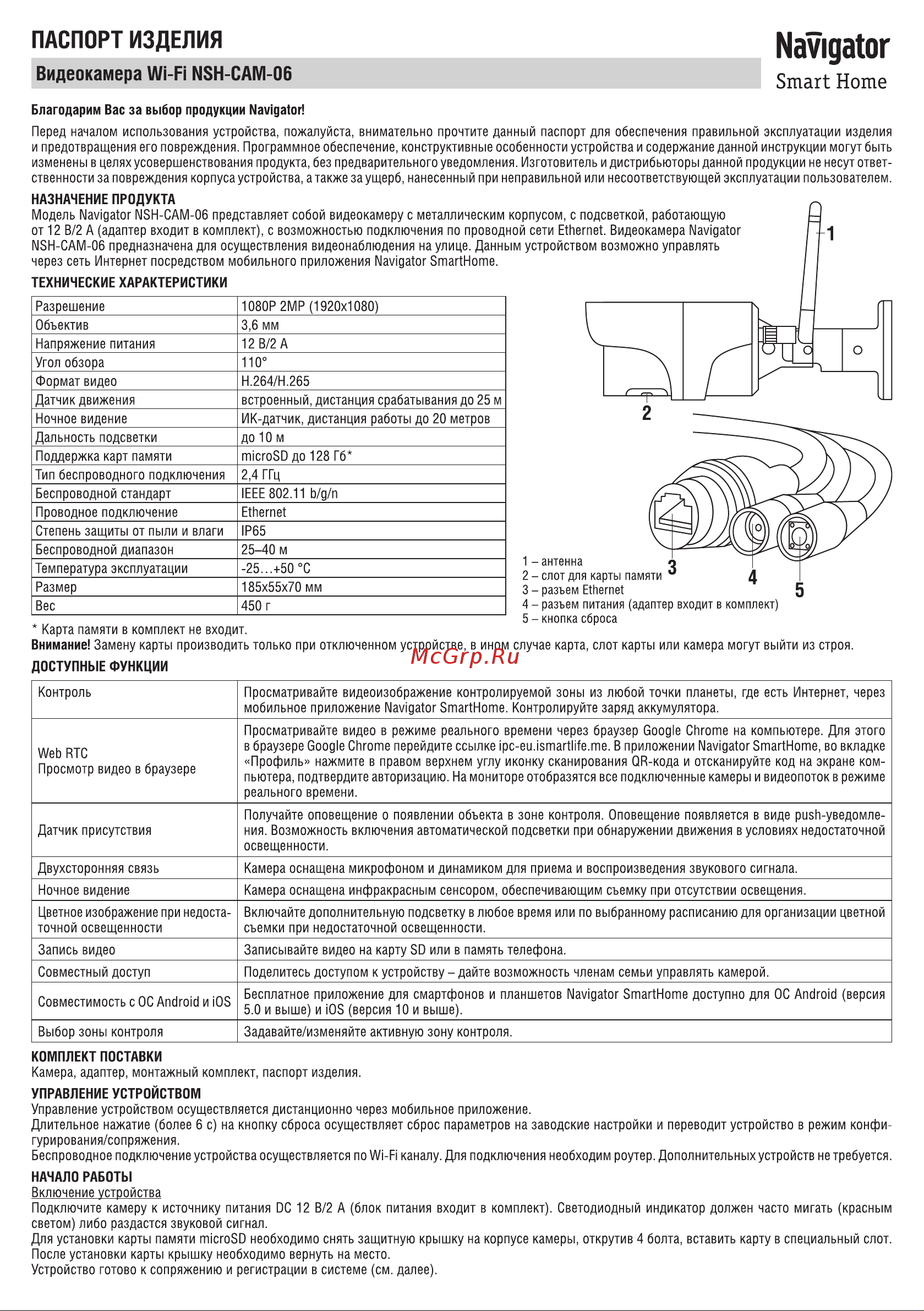 Navigator NSH-CAM-06 Паспорт изделия онлайн