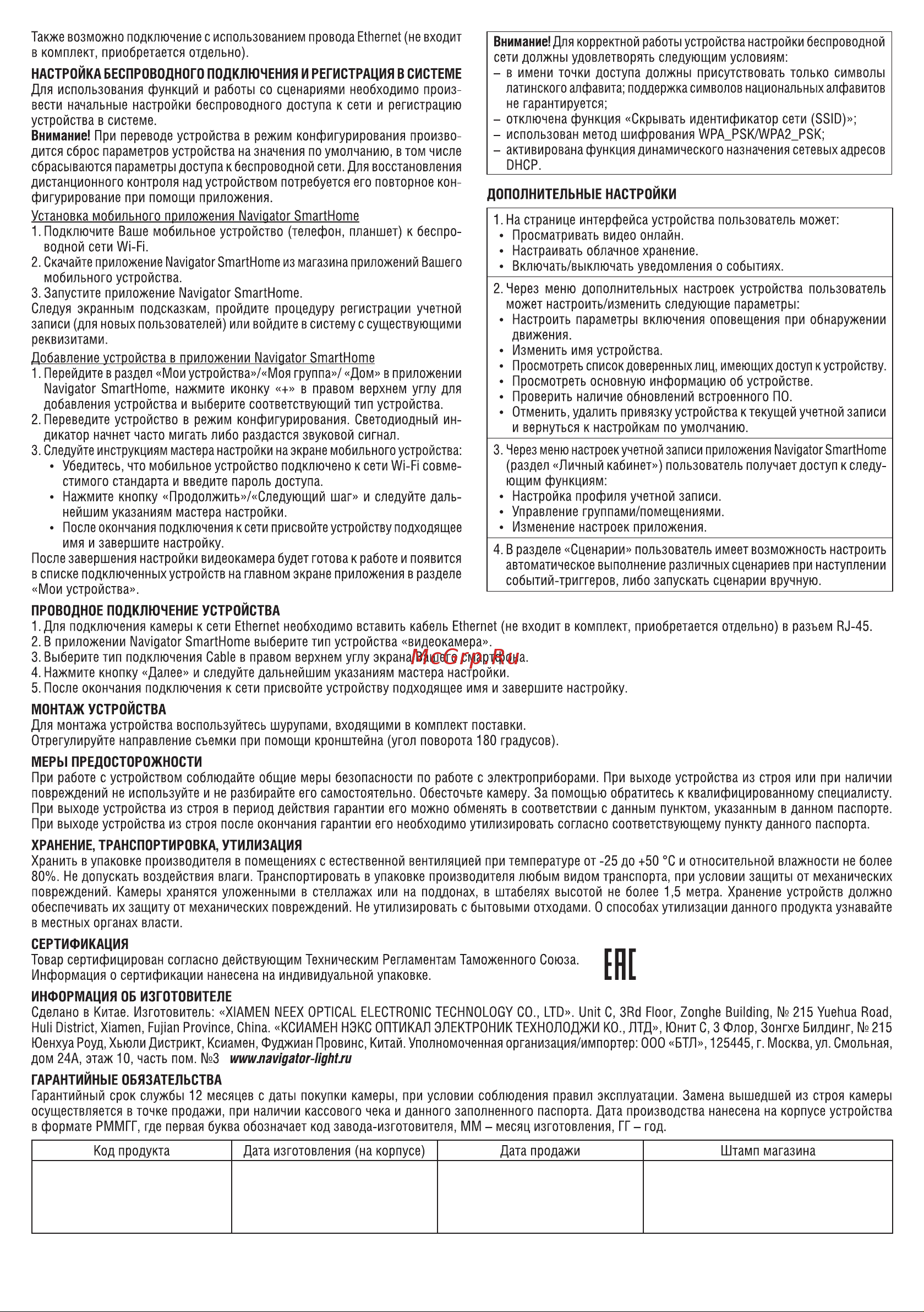 Navigator NSH-CAM-06 Паспорт изделия онлайн [2/2] 680062