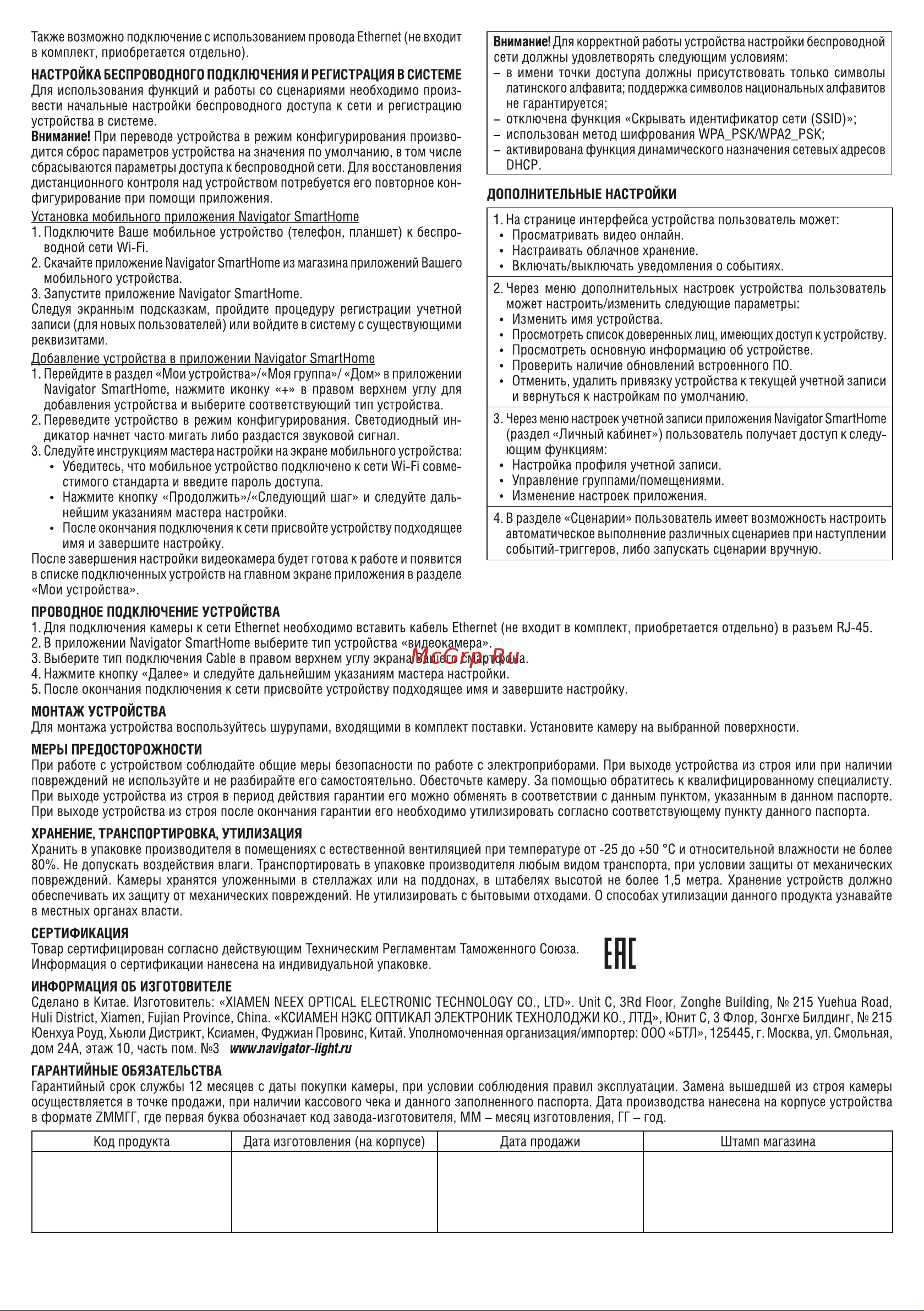 Navigator NSH-CAM-07 Паспорт изделия онлайн [2/2] 680063