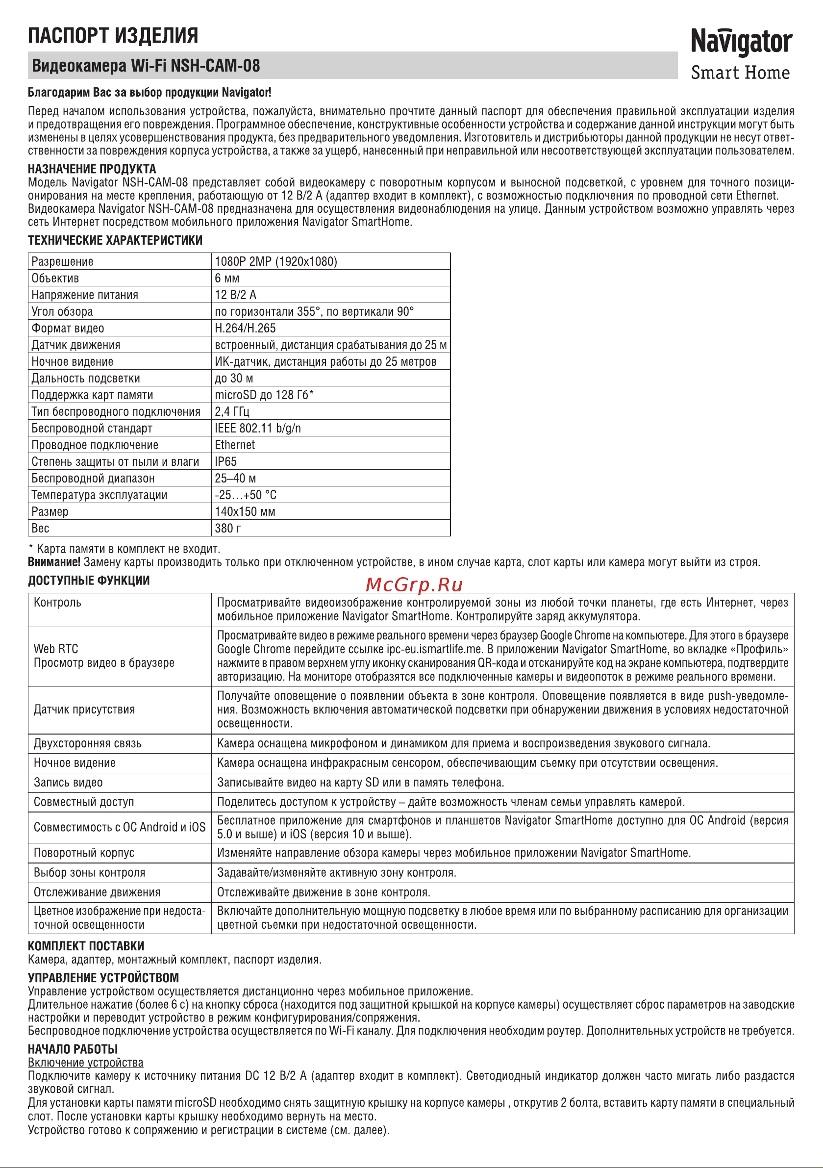 Navigator NSH-CAM-08 Инструкция по эксплуатации онлайн