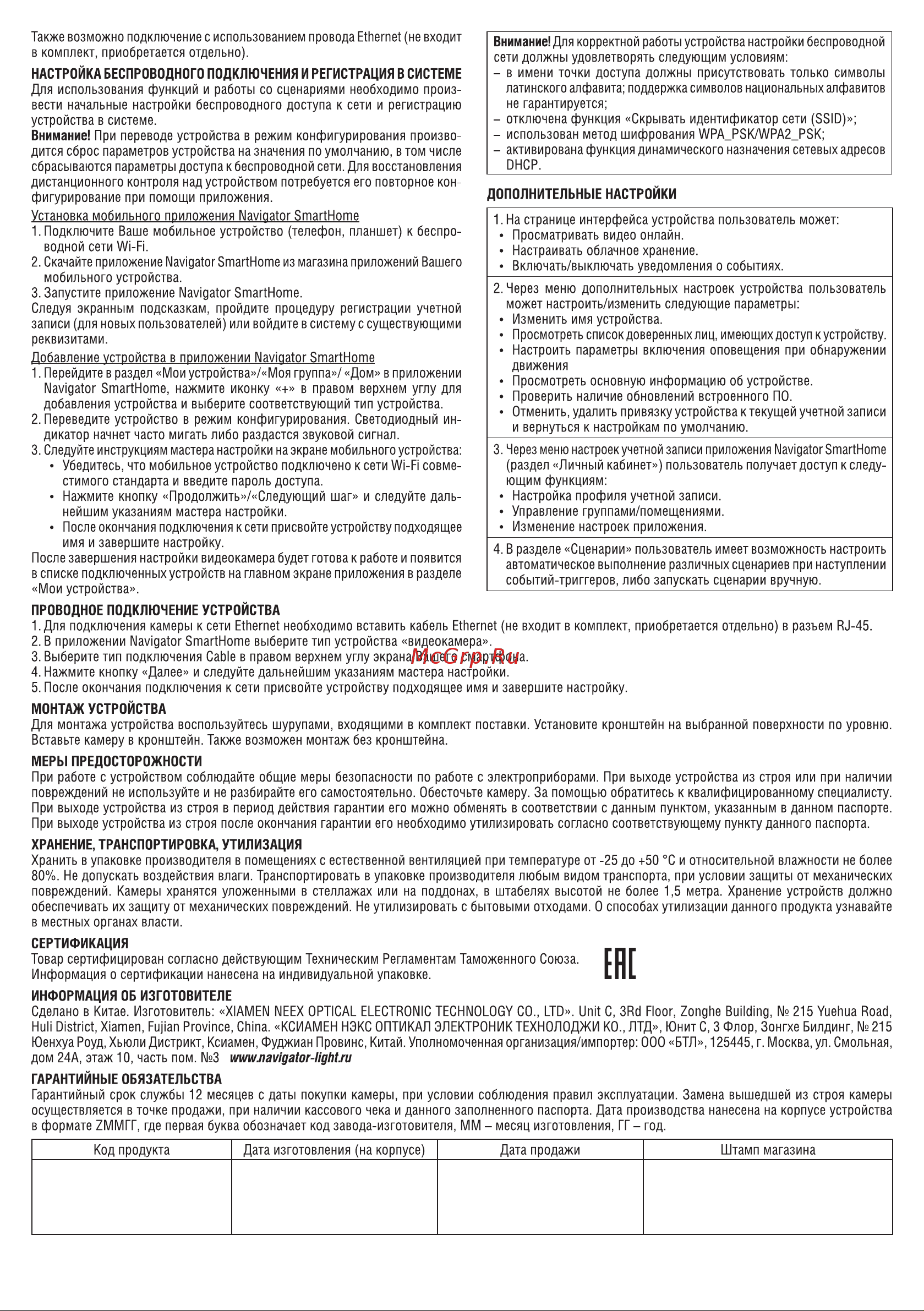 Navigator NSH-CAM-08 Инструкция по эксплуатации онлайн [2/2] 680064