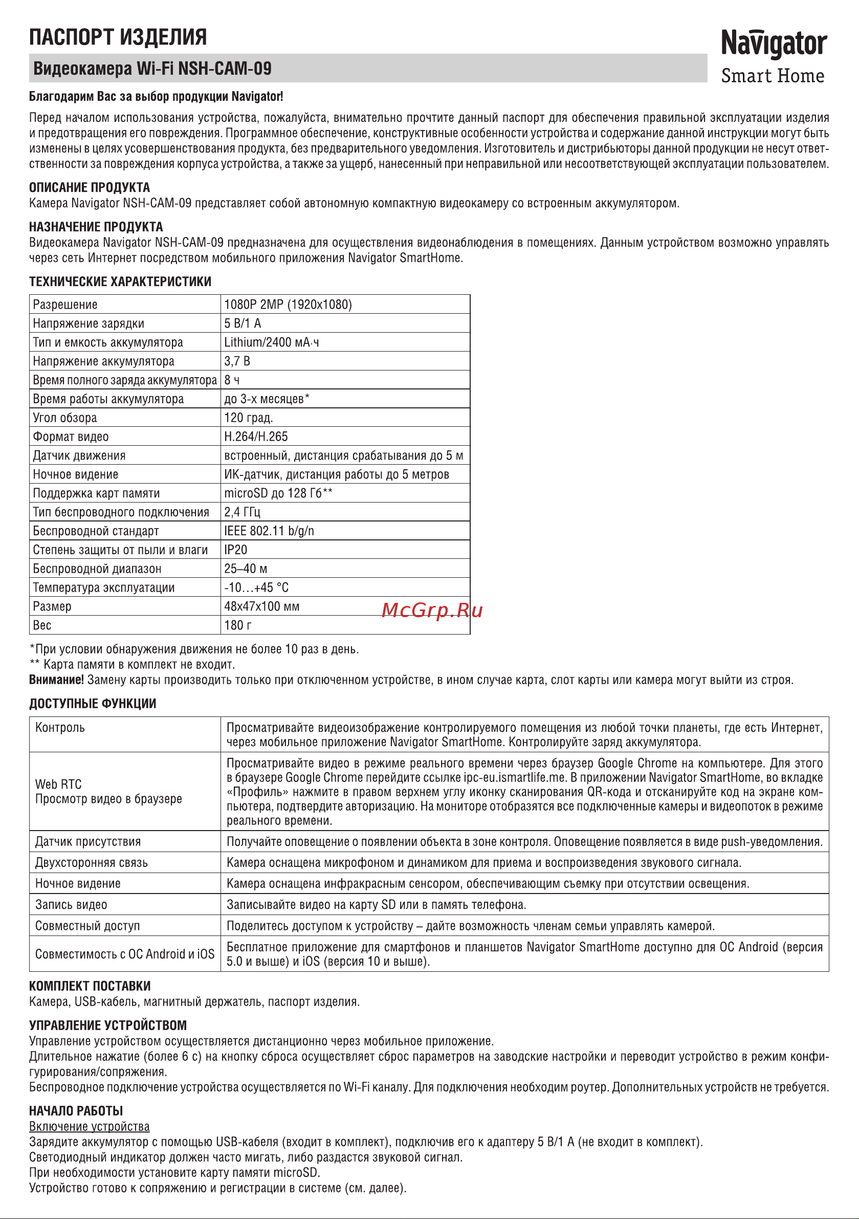 Navigator NSH-CAM-09 Инструкция по эксплуатации онлайн