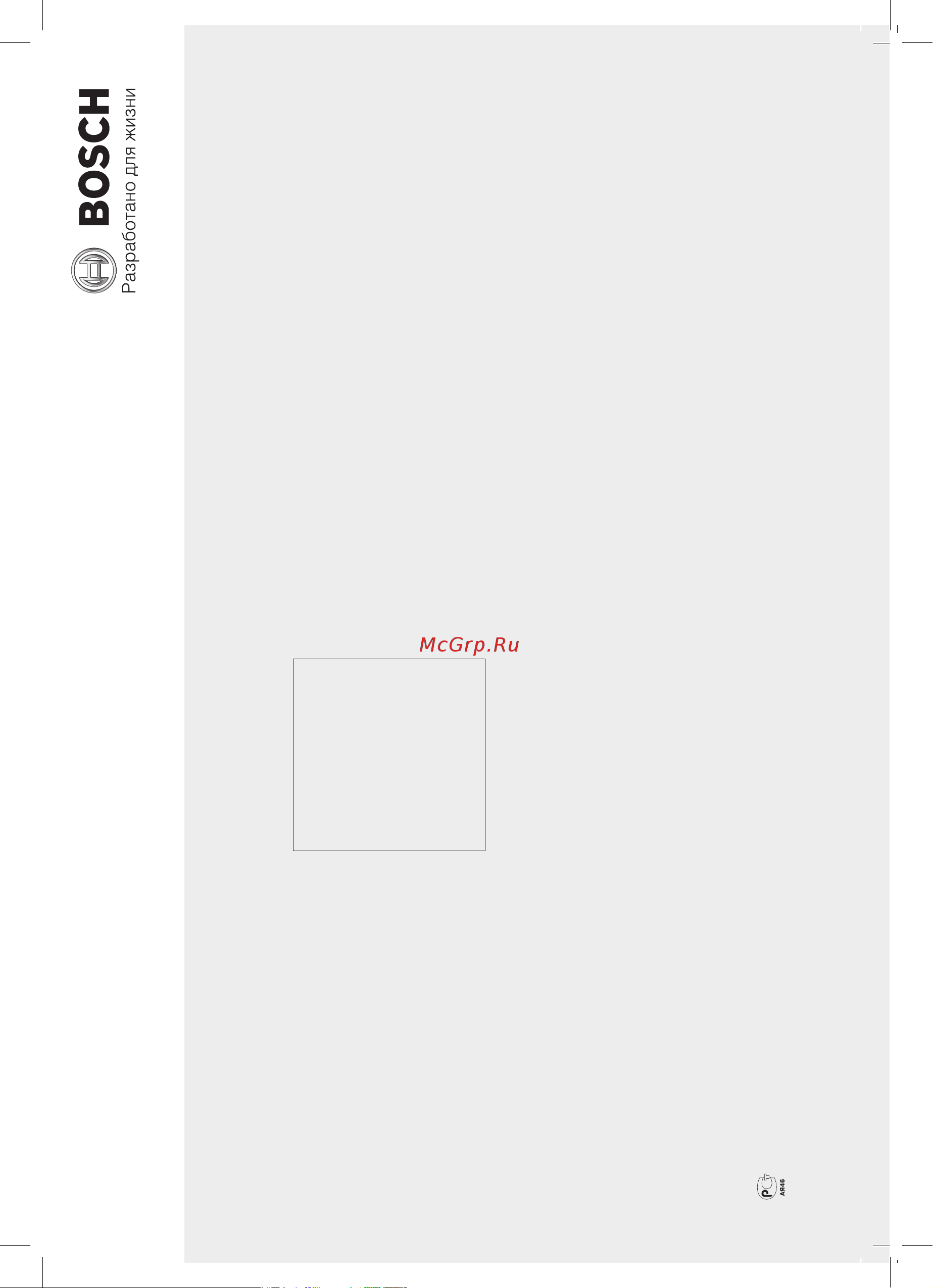 Bosch B25L/TDS2515 Инструкция по эксплуатации онлайн [11/13] 680101