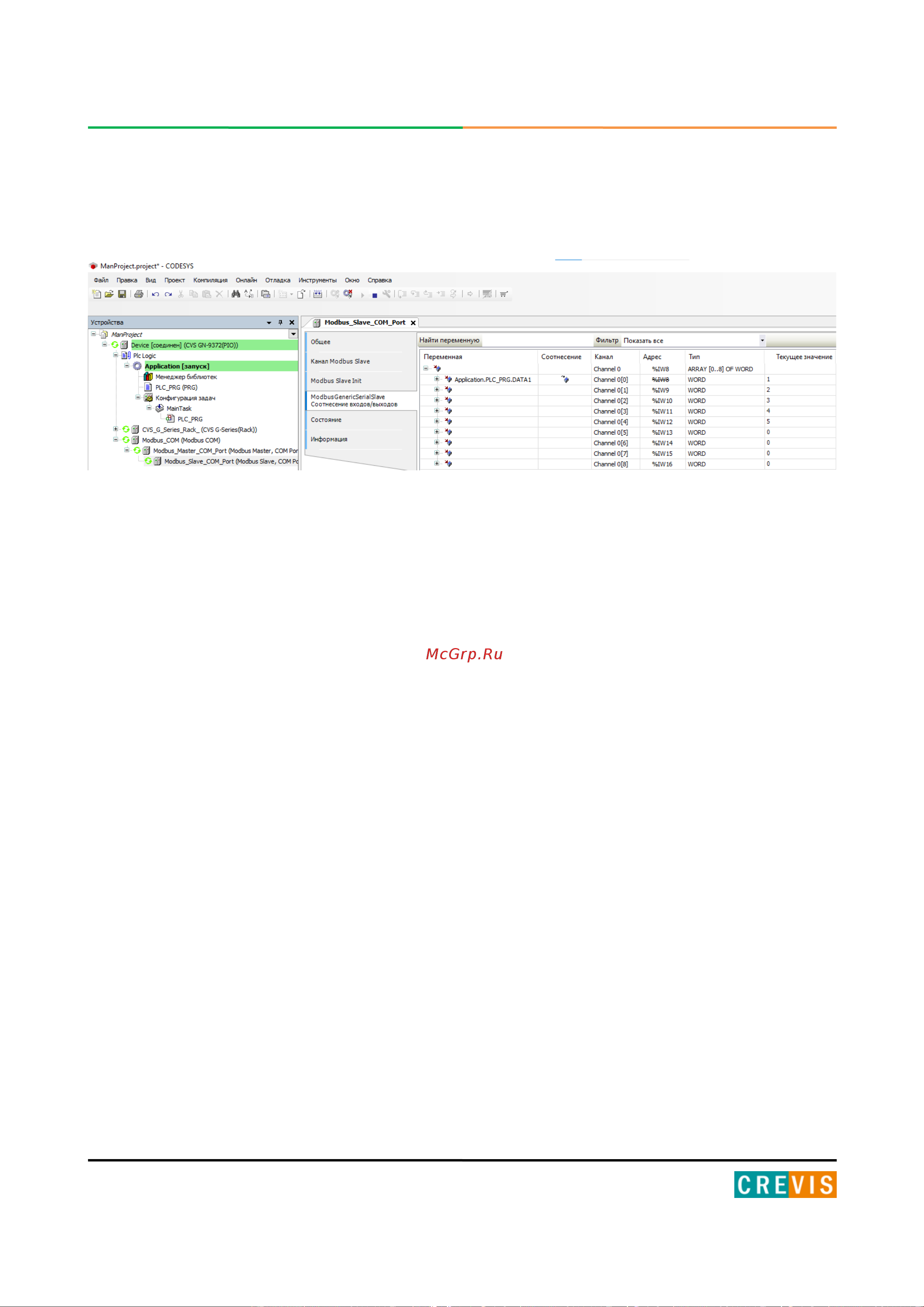 Crevis GN-9371 [81/119] Modbus rtu slave