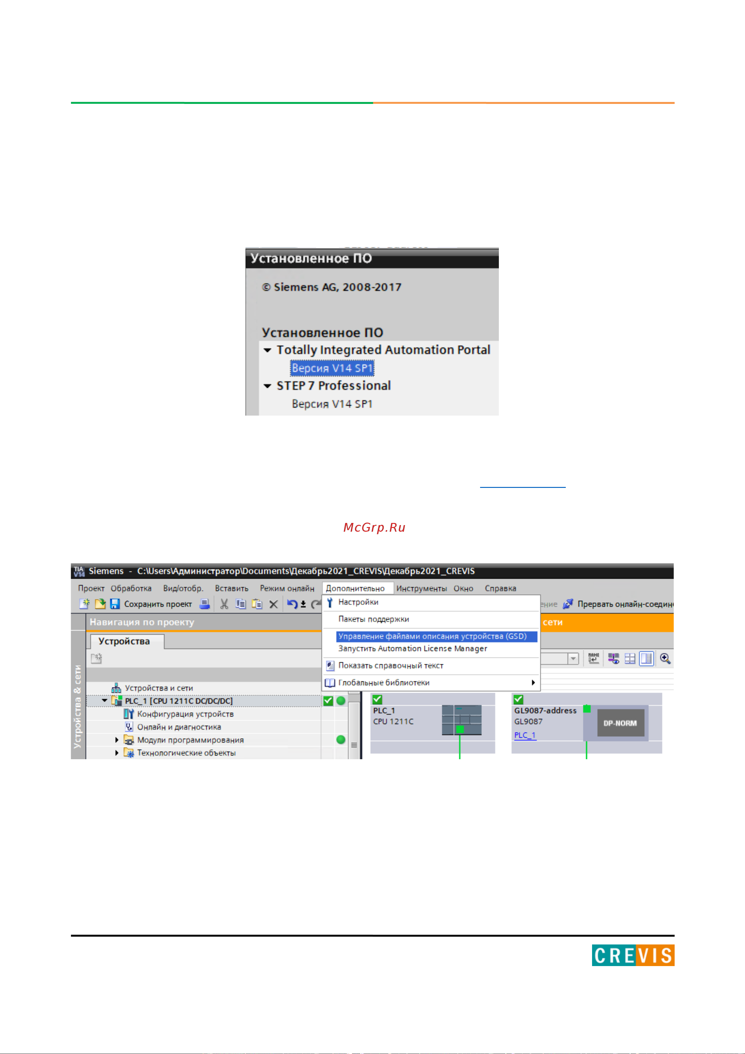Crevis GL-9087 [19/26] Пример интеграции адаптера crevis в siemens tia portal