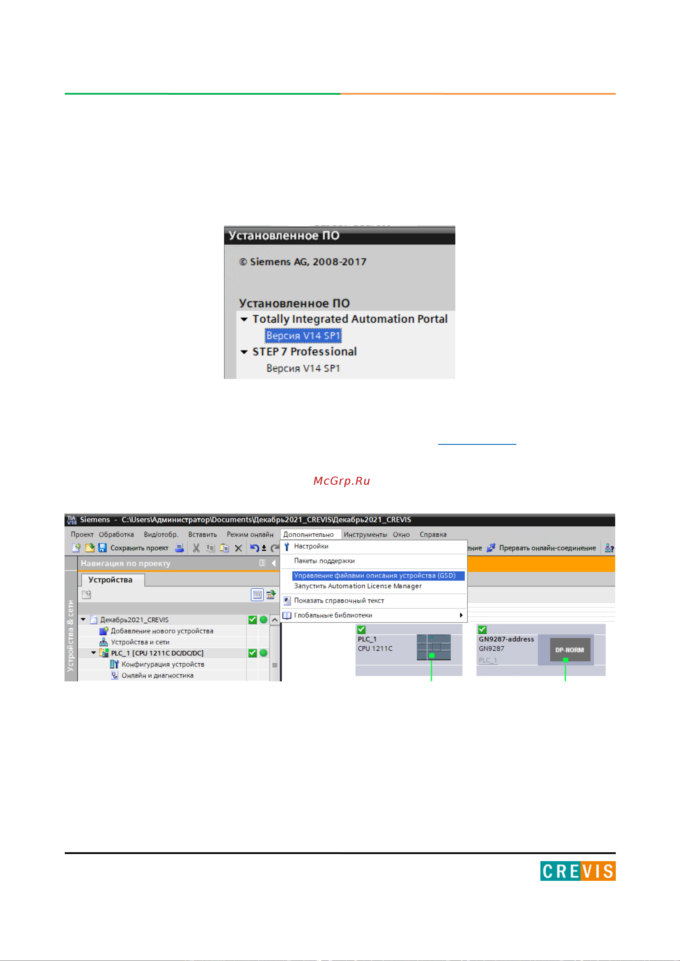 Crevis GN-9287 [22/35] Пример интеграции адаптера crevis в siemens tia portal