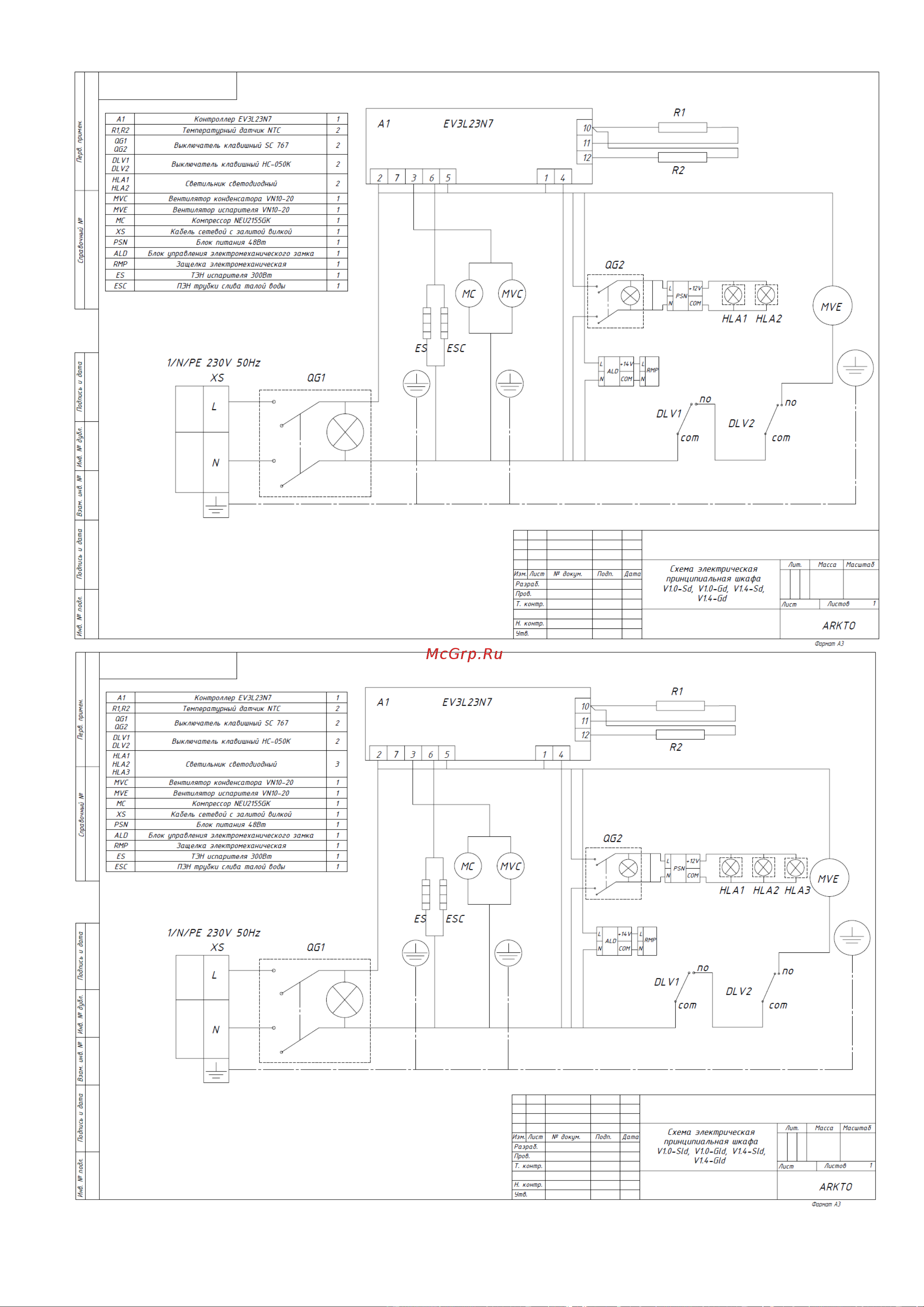 Аркто V0.7-G R290 Инструкция по эксплуатации онлайн [28/36] 680335