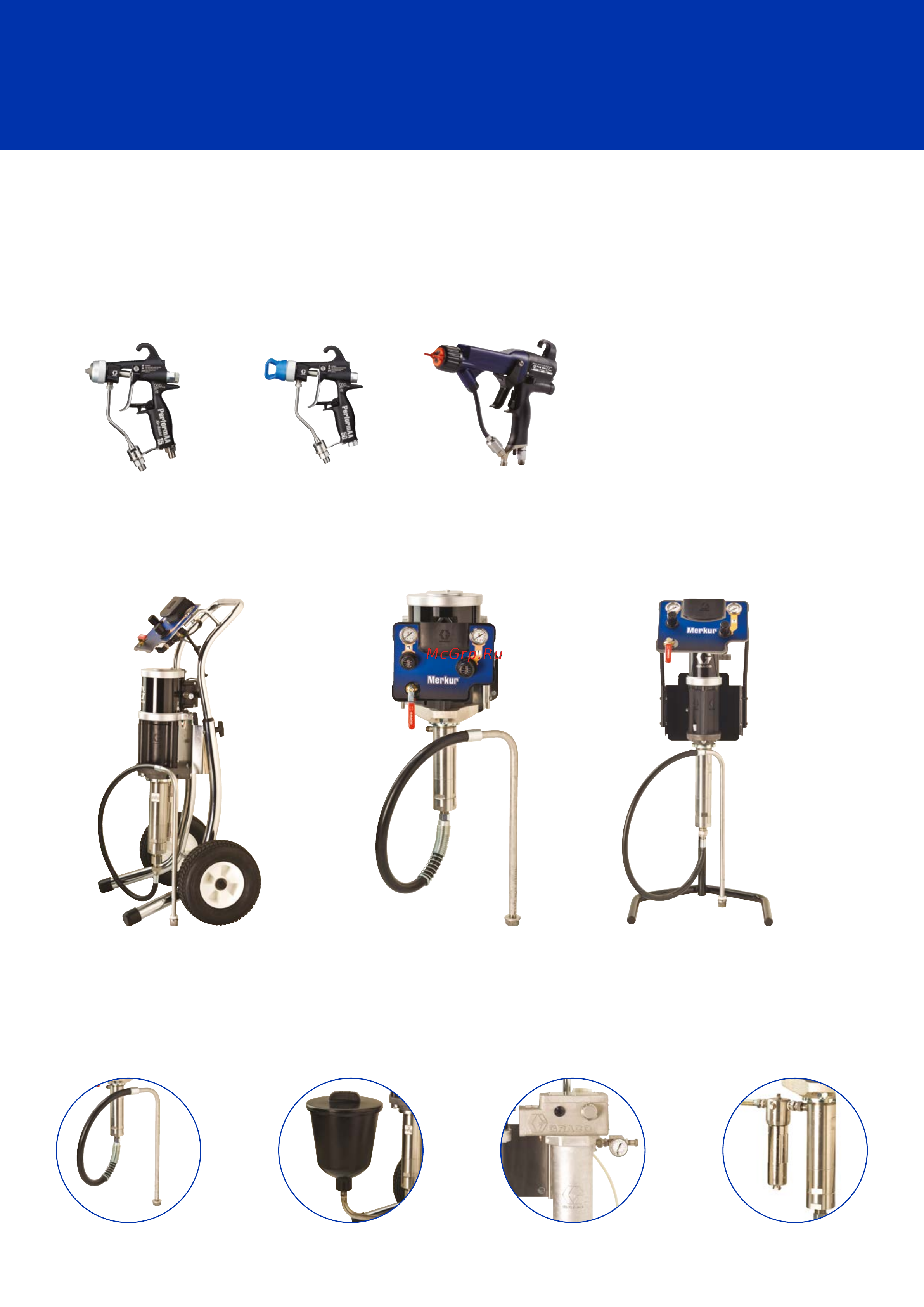 Graco Merkur 10:1 G10C07 [5/12] Подберите комплект который подходит именно вам сочетая насосы merkur с разнообразными распылителями и принадлежностями