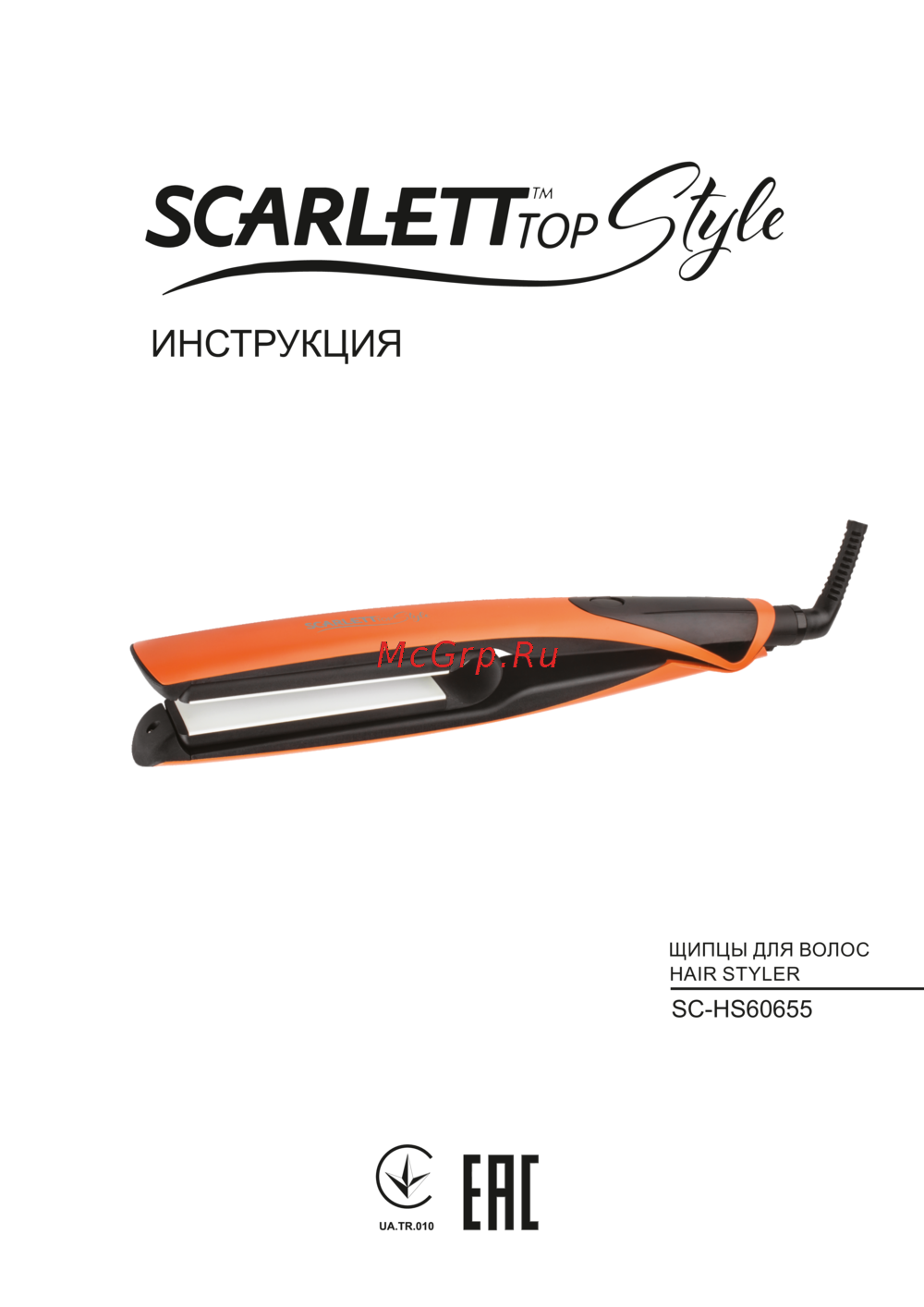 Scarlett SC-HS60655 Инструкция по эксплуатации