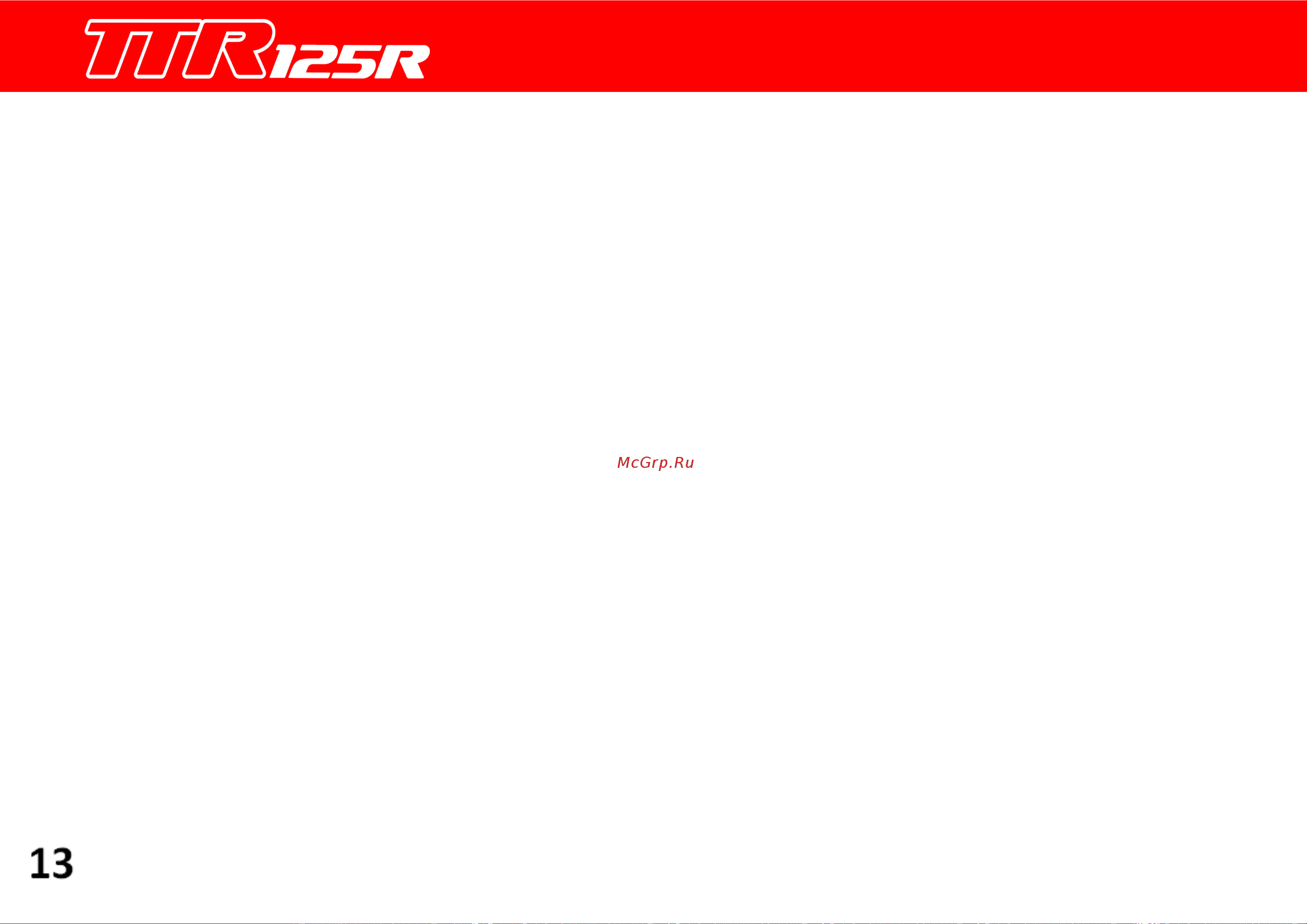Irbis TTR 125R [18/44] Подготовка к эксплуатации