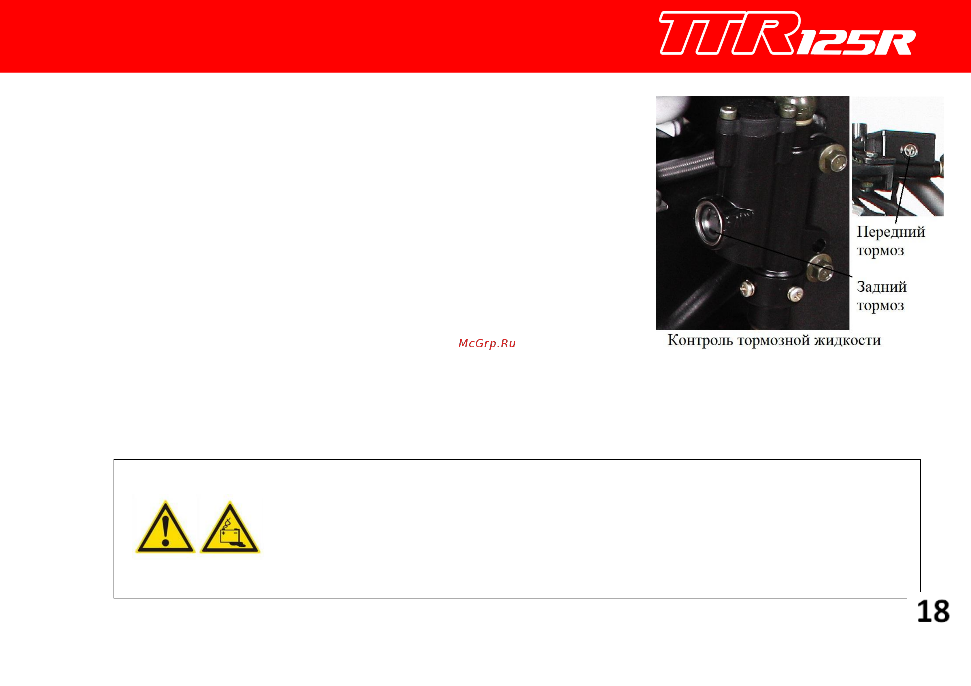 Irbis TTR 125R [23/44] Периодическое обслуживание