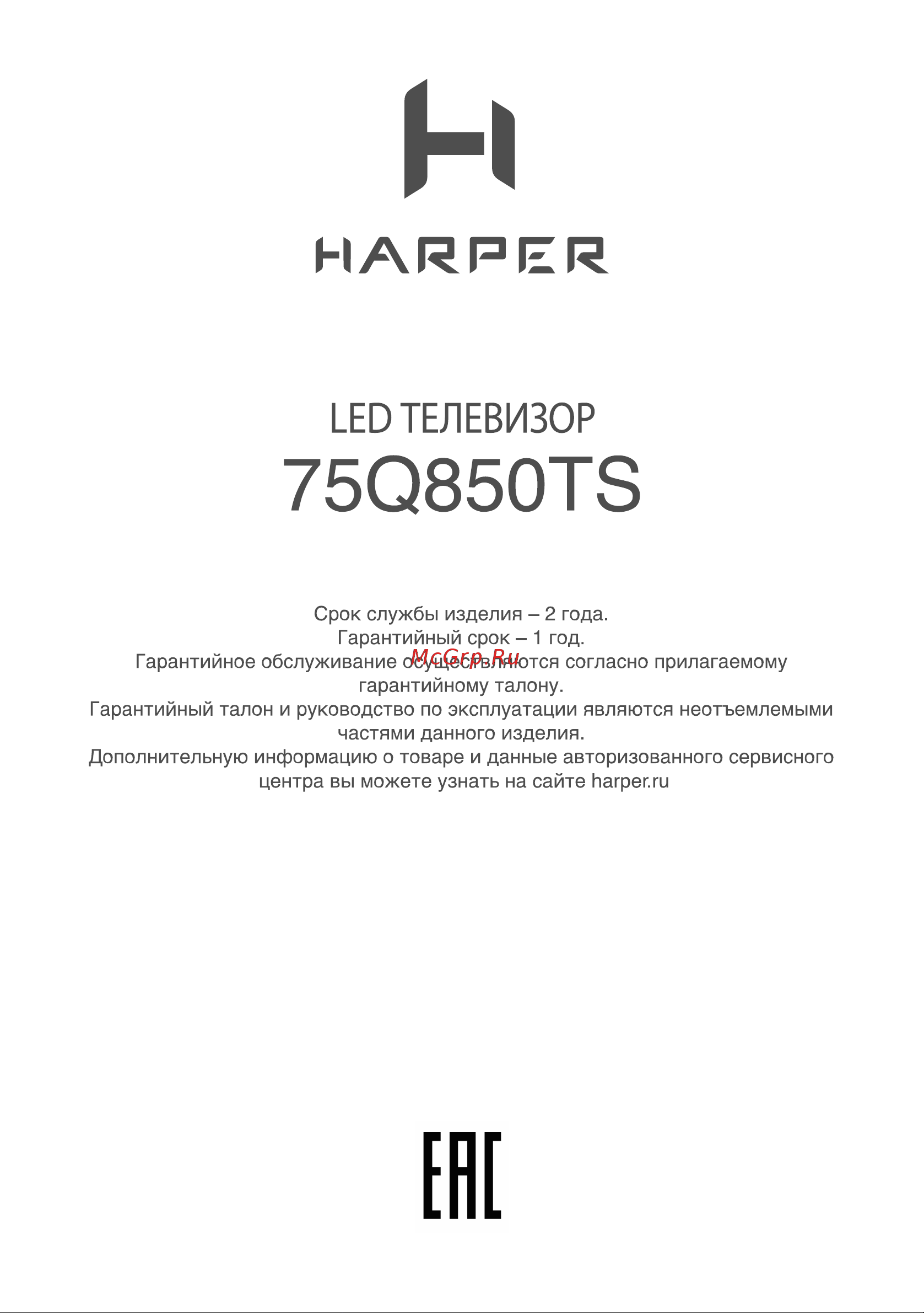 Harper 75Q850TS Инструкция по эксплуатации онлайн [34/34] 681583