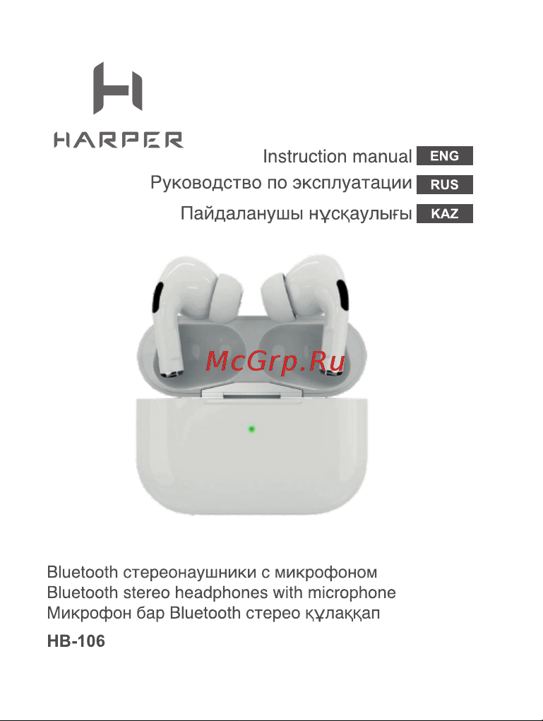 Harper HB-106 Инструкция по эксплуатации онлайн
