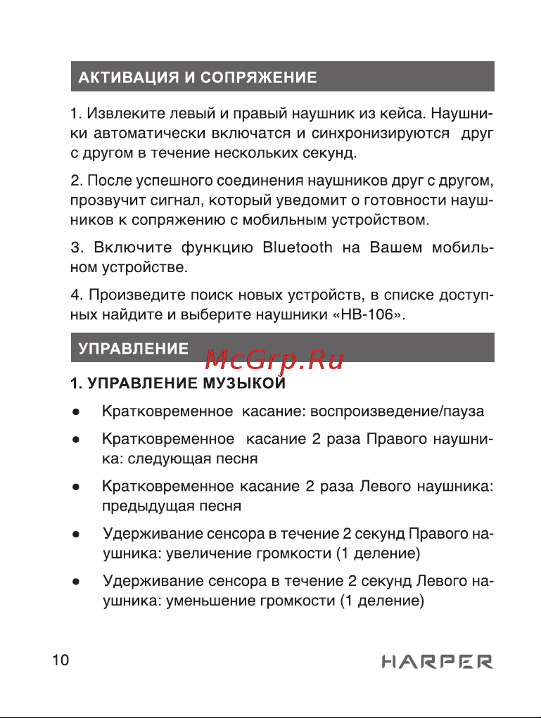 Harper HB-106 [10/20] Страница 10