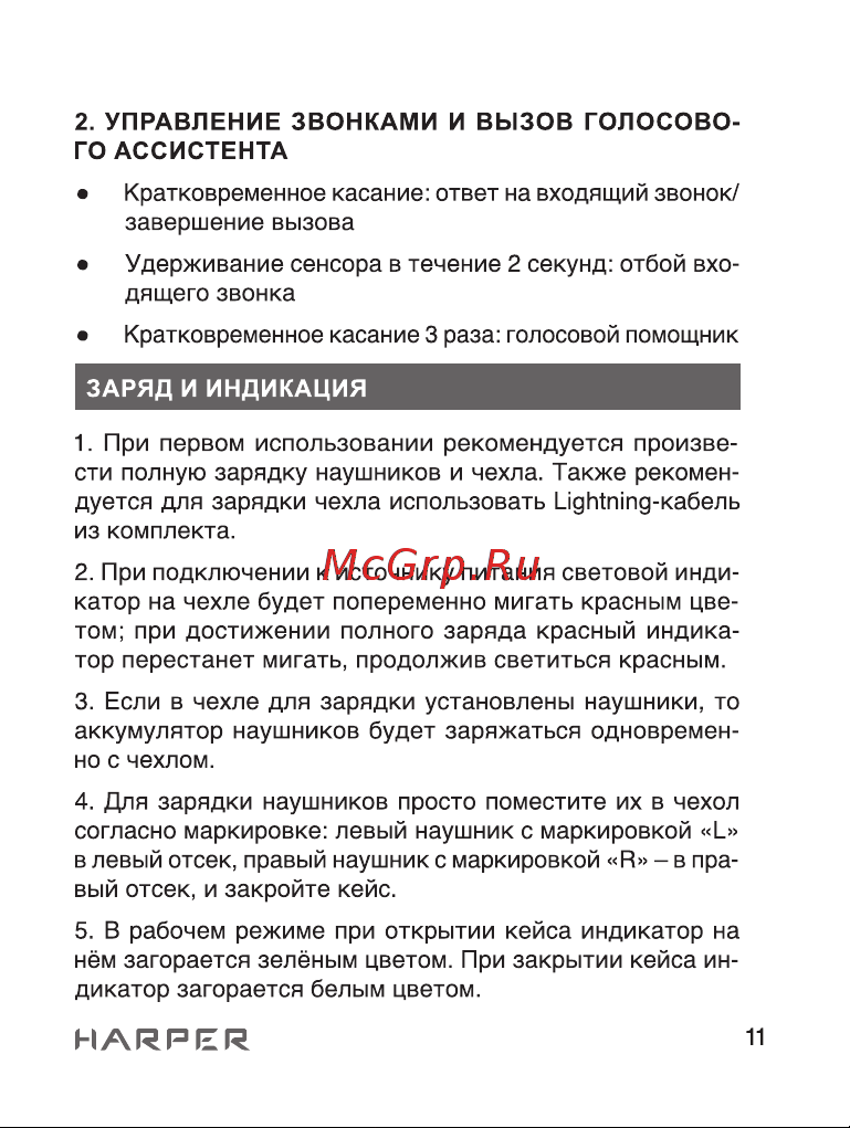 Harper HB-106 [11/20] Страница 11
