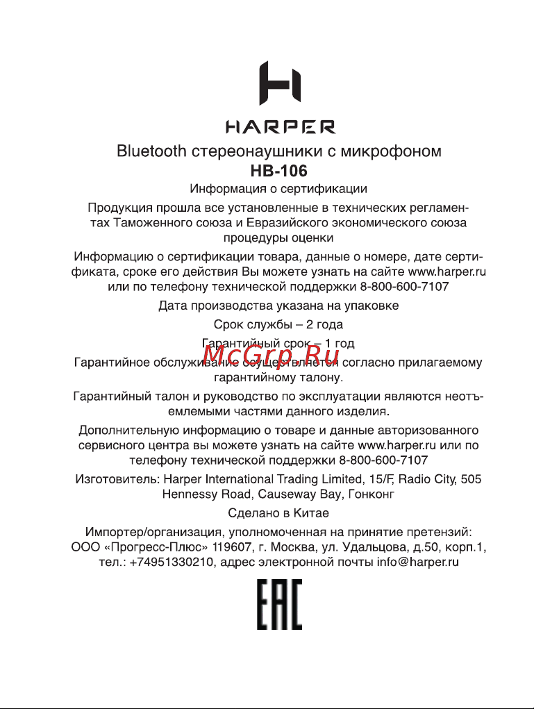 Harper HB-106 [14/20] Страница 14
