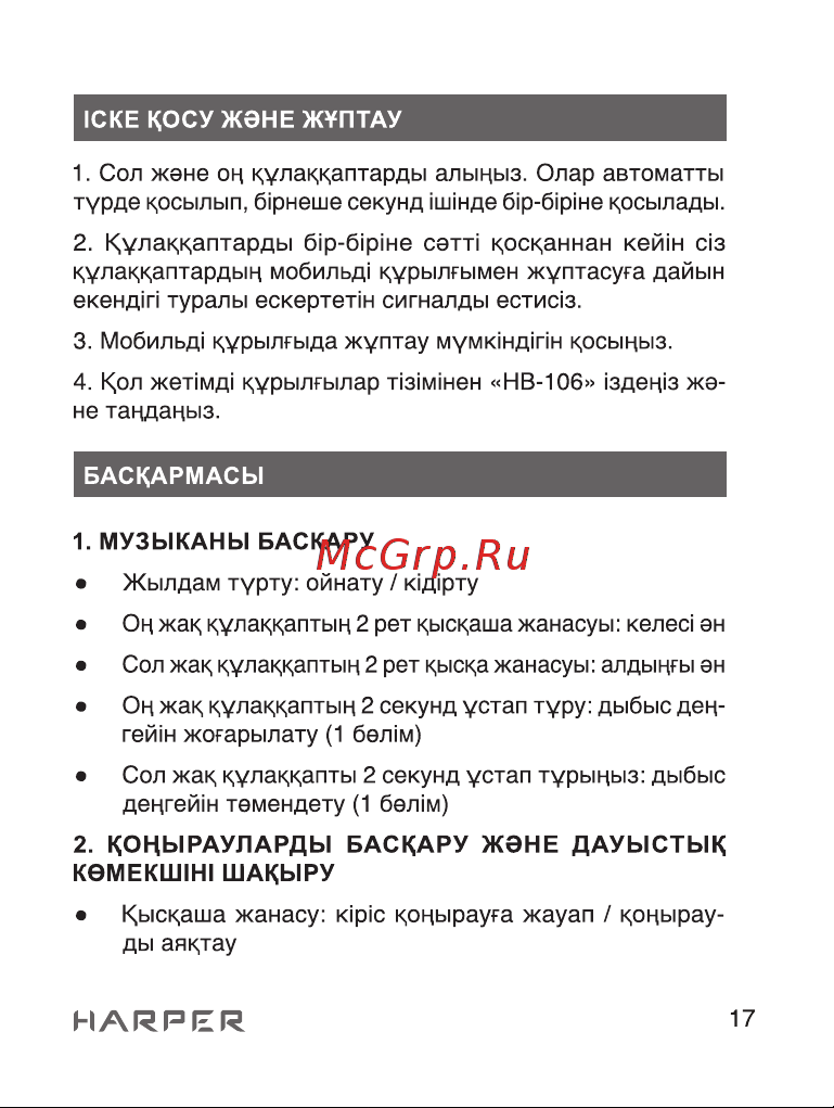 Harper HB-106 [17/20] Страница 17