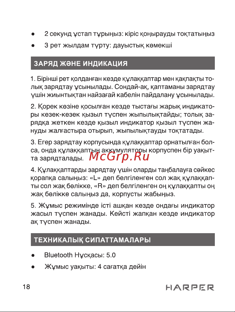 Harper HB-106 [18/20] Страница 18