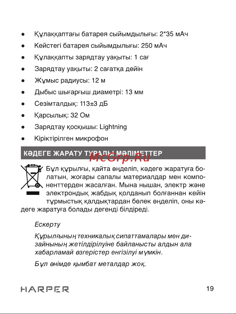Harper HB-106 white [19/20] Страница 19