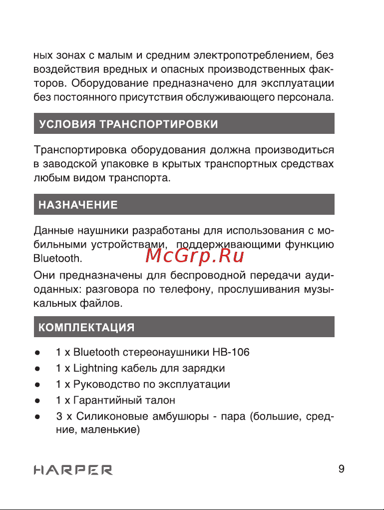 Harper HB-106 [9/20] Страница 9