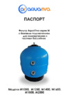 Aquaviva M1400 Инструкция