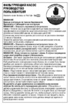 Bestway 58386 Инструкция