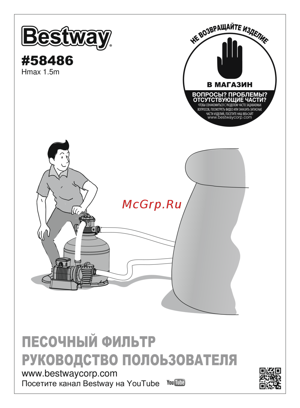 Bestway 58486 FlowClear Инструкция
