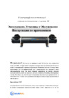 Aquaviva AVUF HDPE110T Инструкция