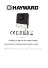 Hayward Aquarite Plus T15E Инструкция