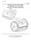 Hayward AquaNaut 250 Инструкция